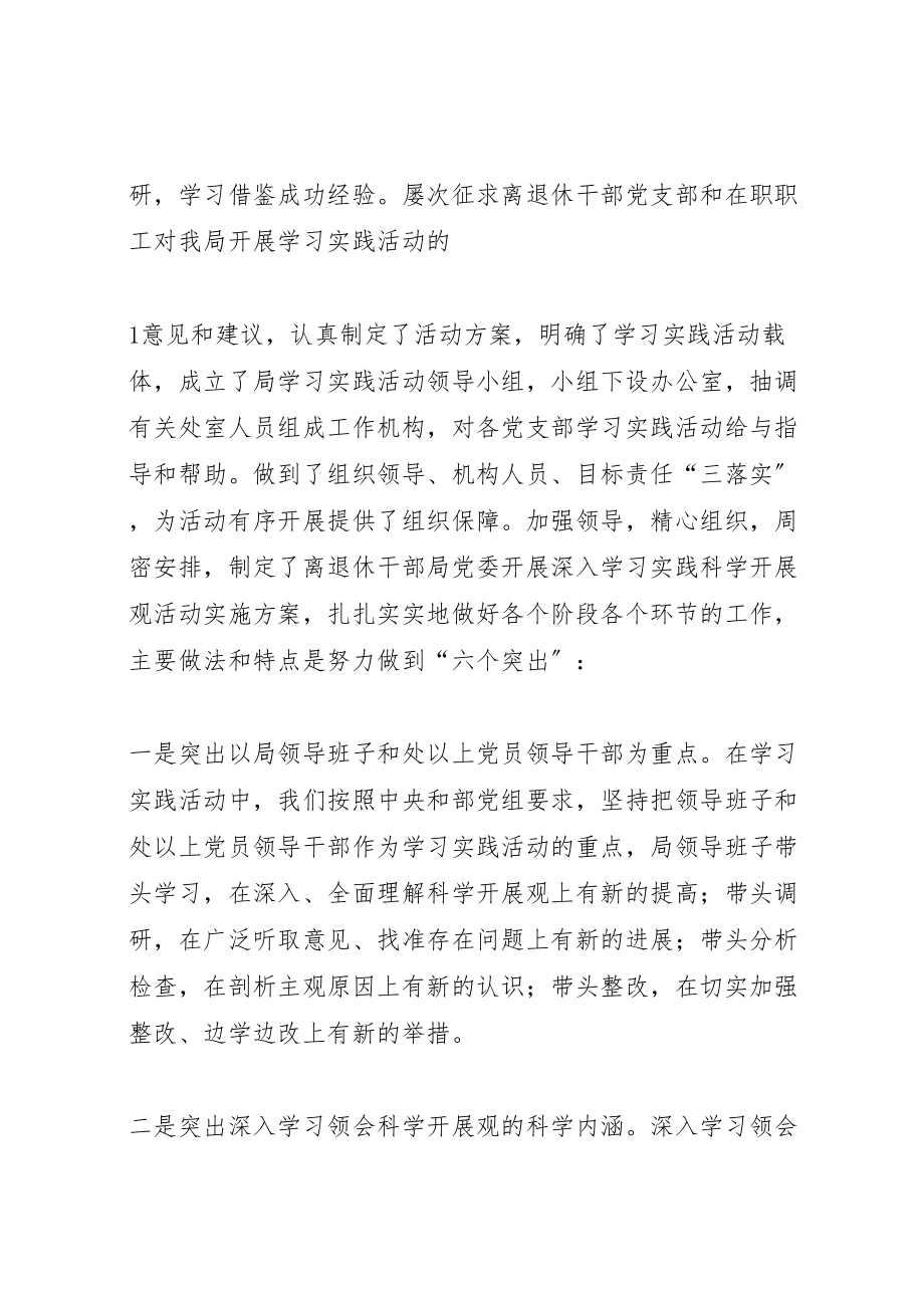 2023年学习实践活动总结交通部.doc_第2页