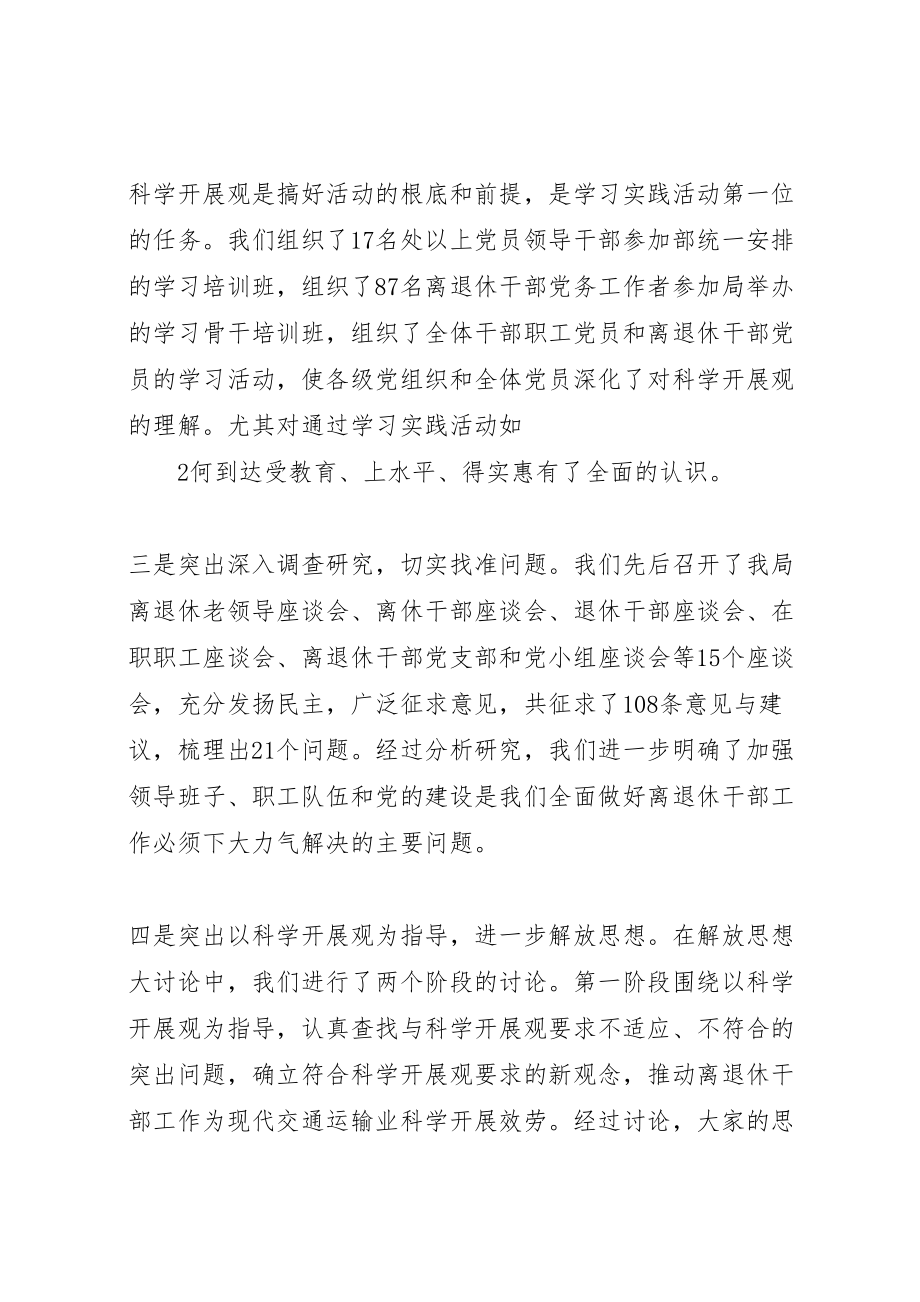 2023年学习实践活动总结交通部.doc_第3页