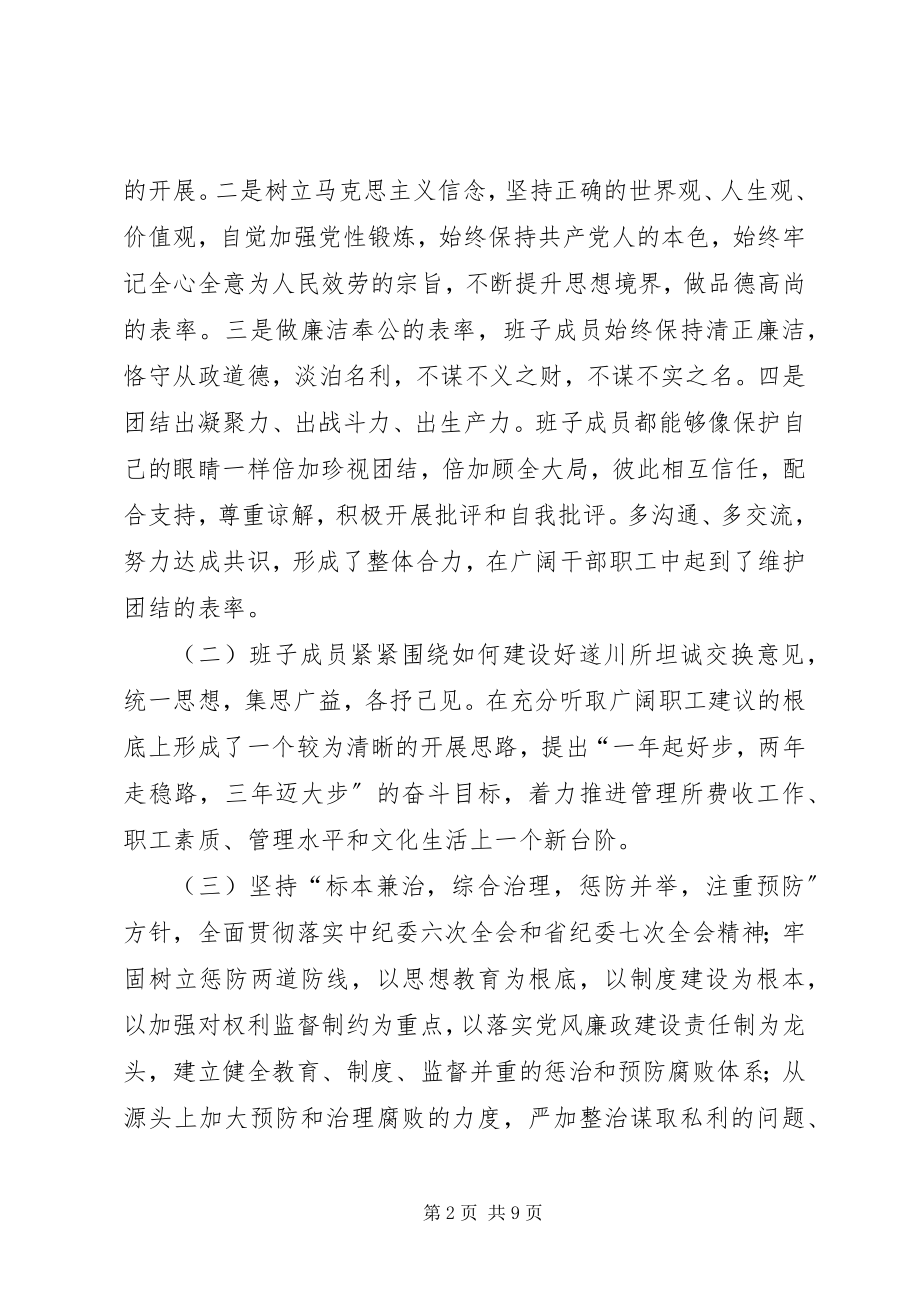 2023年先进基层党组织经验交流材料.docx_第2页