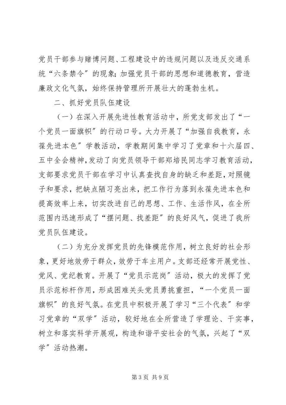 2023年先进基层党组织经验交流材料.docx_第3页