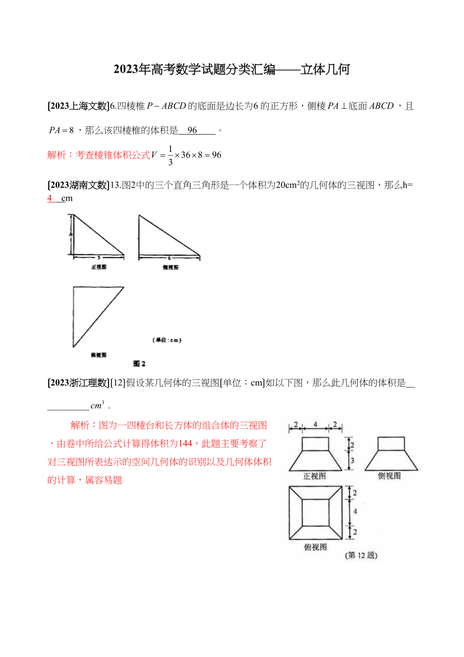 2023年高考数学试题分类汇编立体几何填空高中数学.docx_第1页