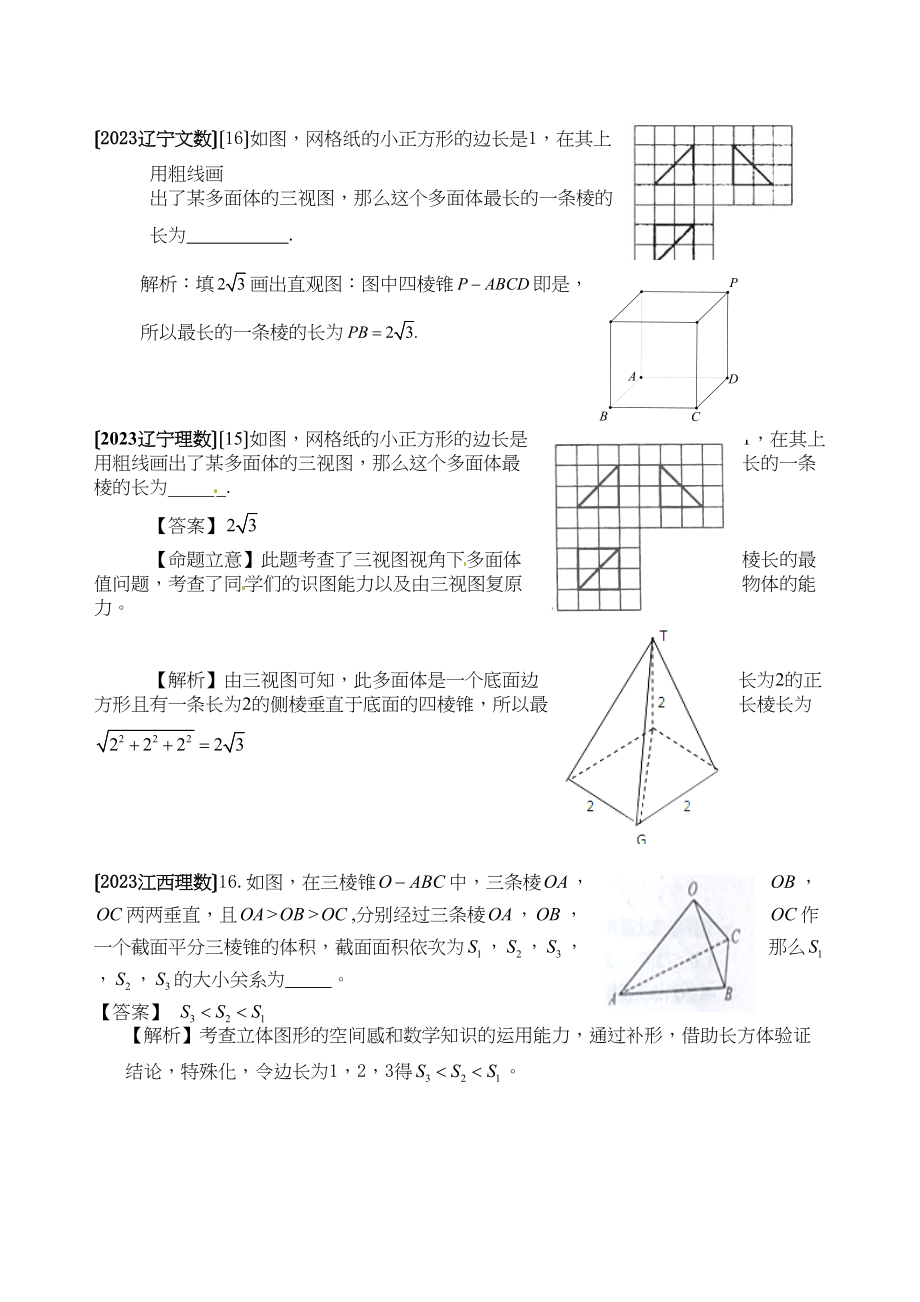 2023年高考数学试题分类汇编立体几何填空高中数学.docx_第2页