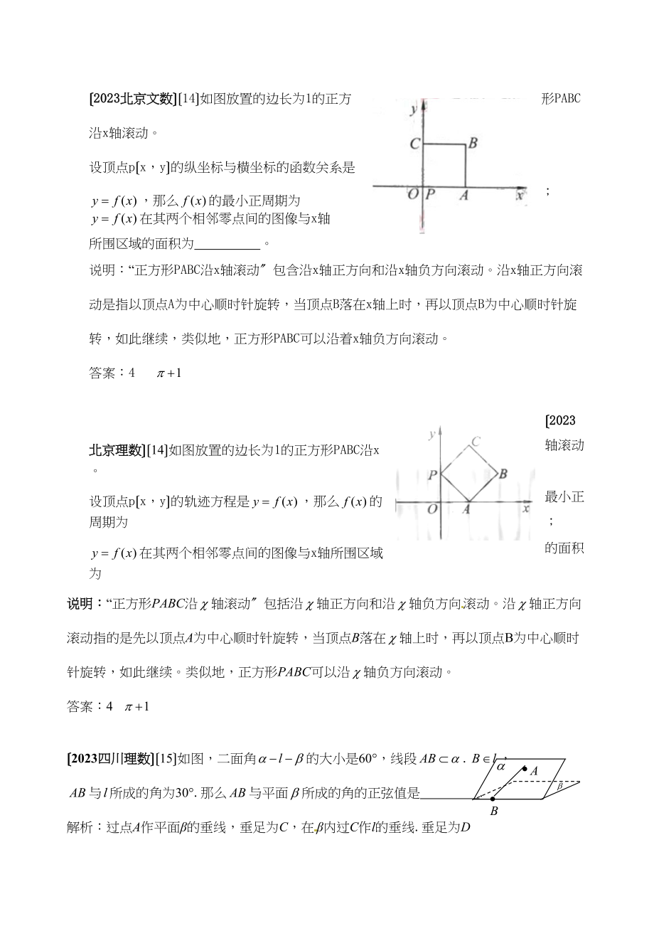 2023年高考数学试题分类汇编立体几何填空高中数学.docx_第3页