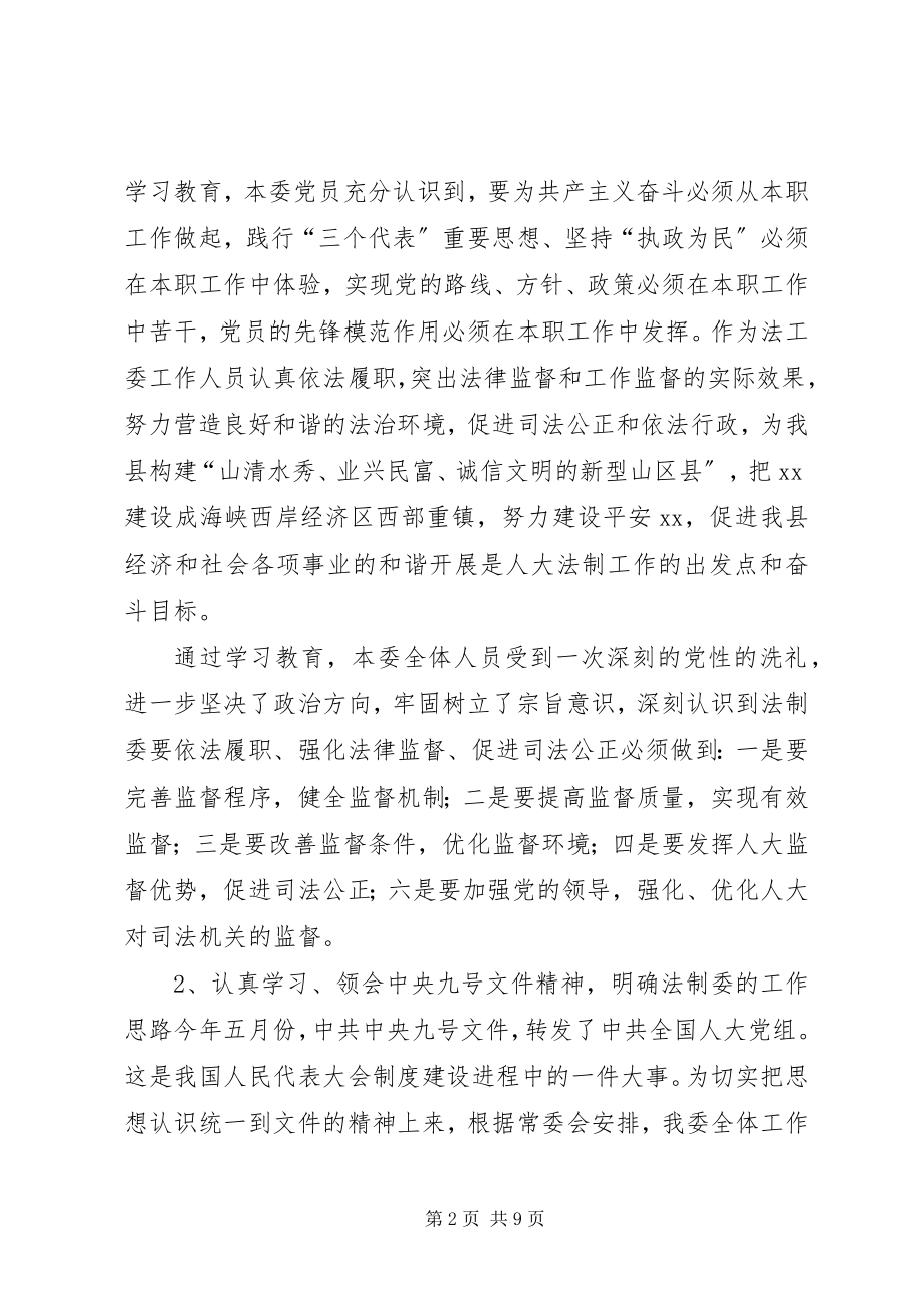 2023年县人大法制工作委员会工作总结.docx_第2页