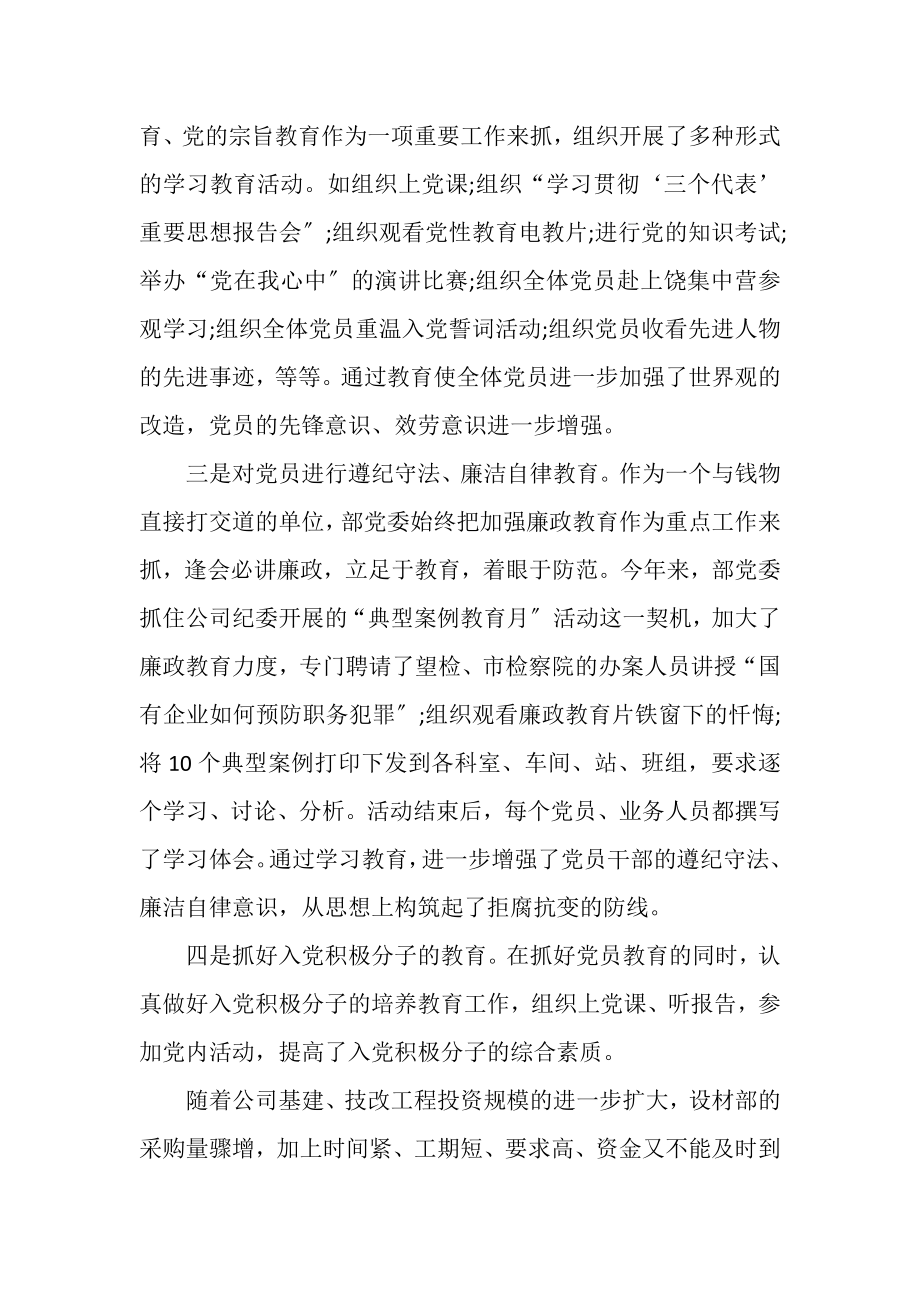 2023年组织部门年终工作总结.doc_第2页