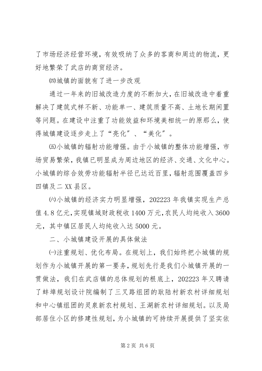 2023年小城镇建设年终工作总结.docx_第2页