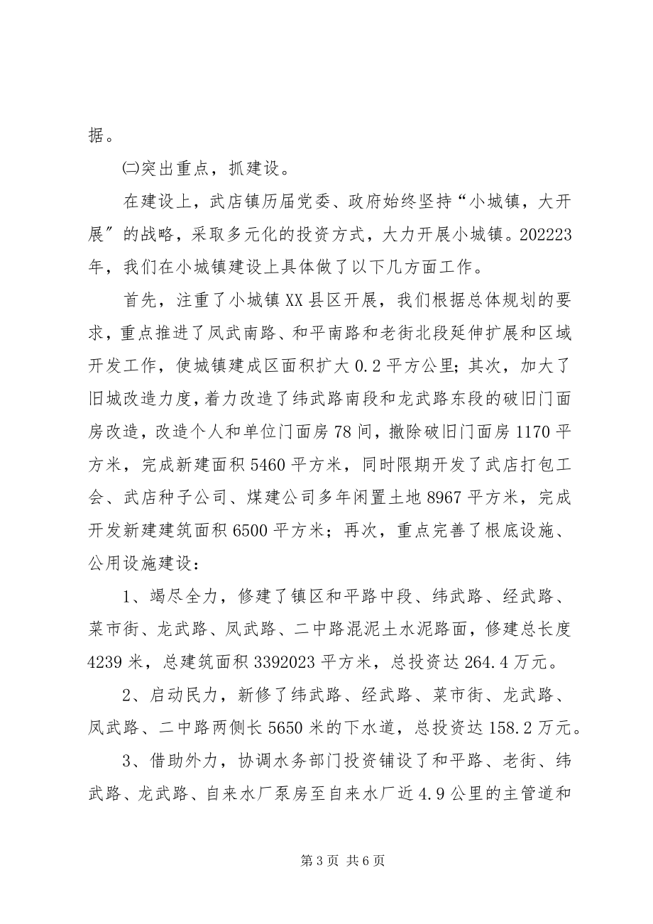 2023年小城镇建设年终工作总结.docx_第3页