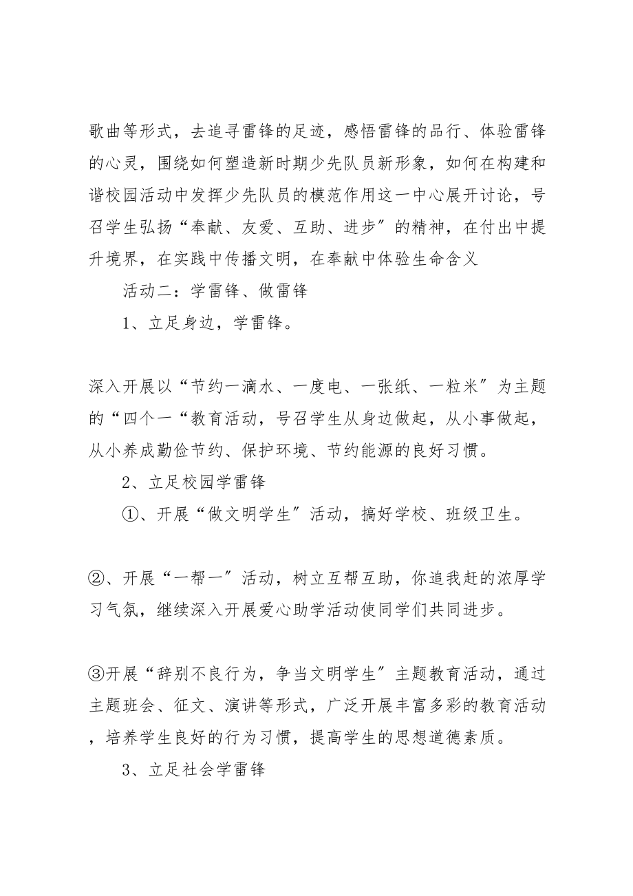 2023年小学雷锋活动学习方案.doc_第2页