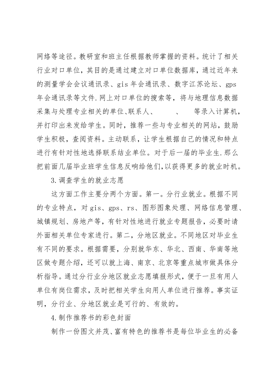 2023年大学毕业班班主任工作总结.docx_第2页