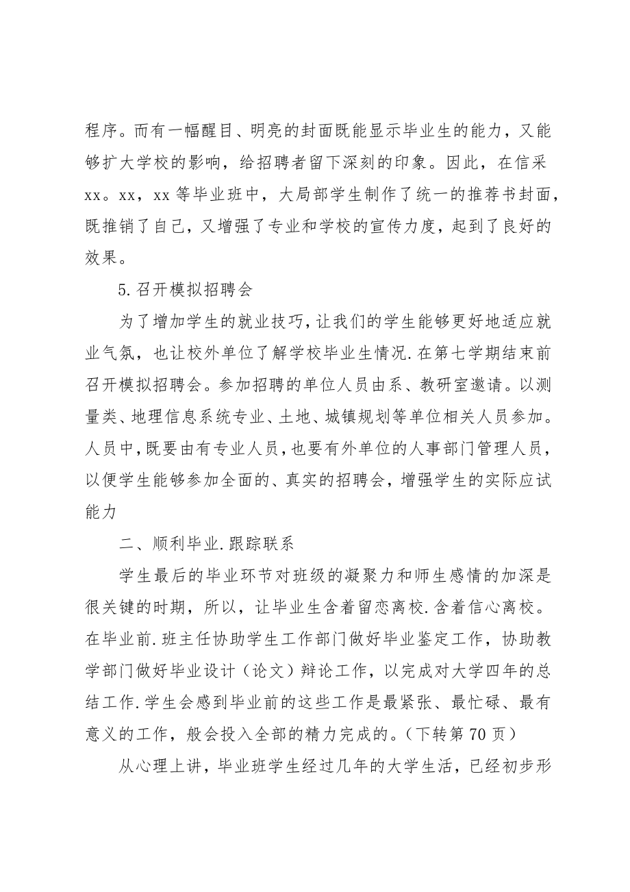 2023年大学毕业班班主任工作总结.docx_第3页