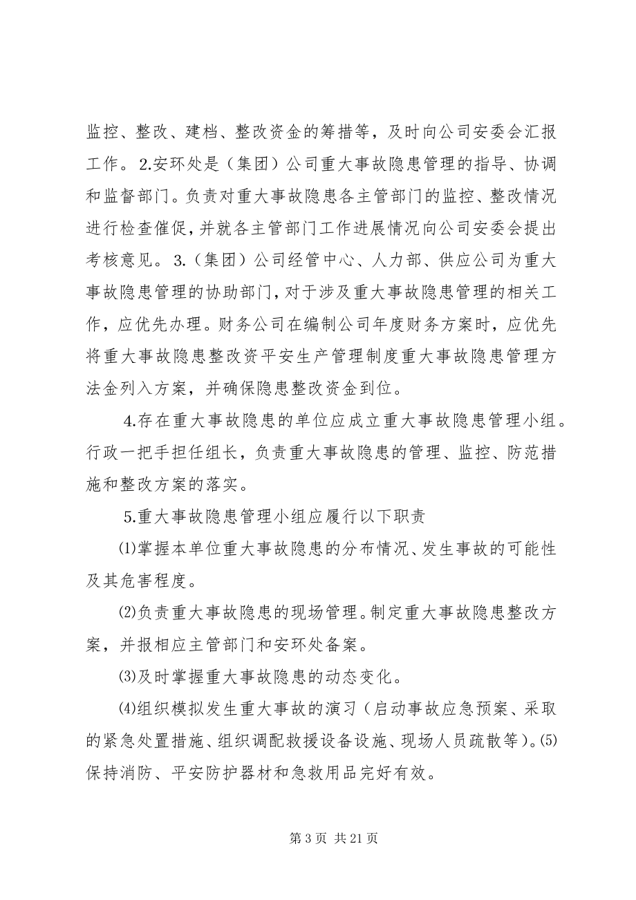 2023年重大事故隐患管理办法5篇.docx_第3页