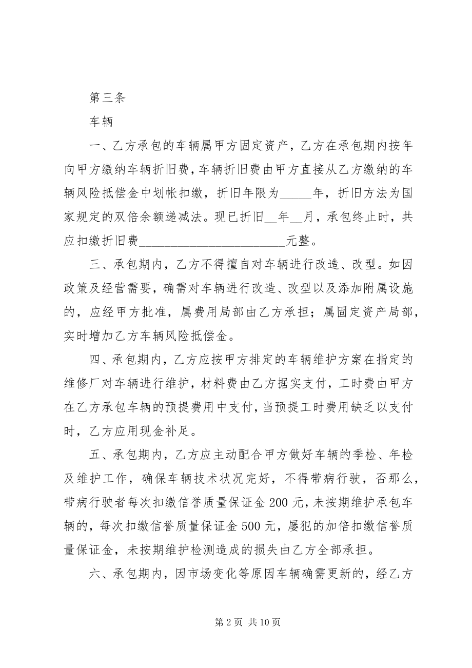 2023年某客运公司车辆承包责任书.docx_第2页