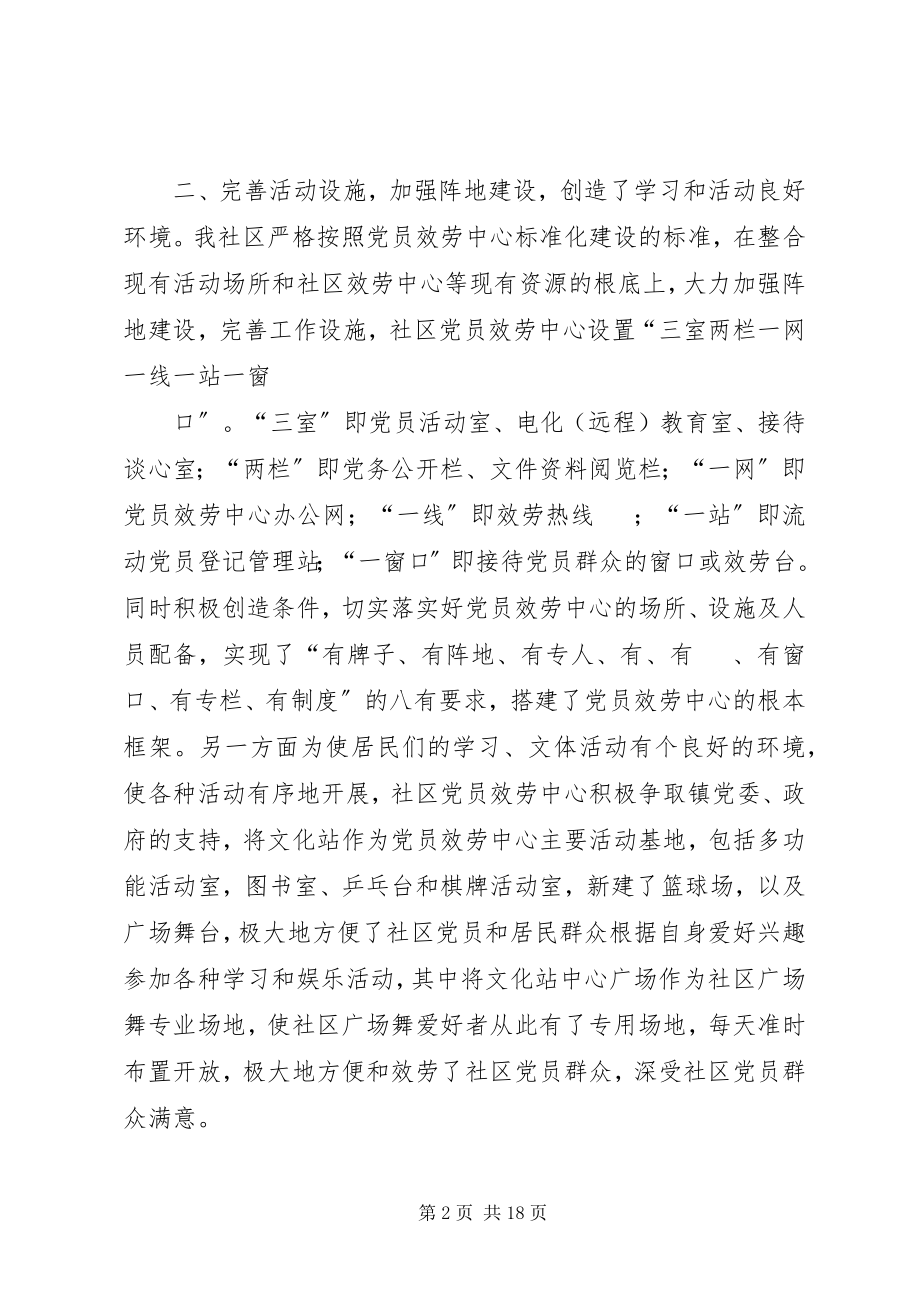 2023年社区党员服务中心工作总结.docx_第2页