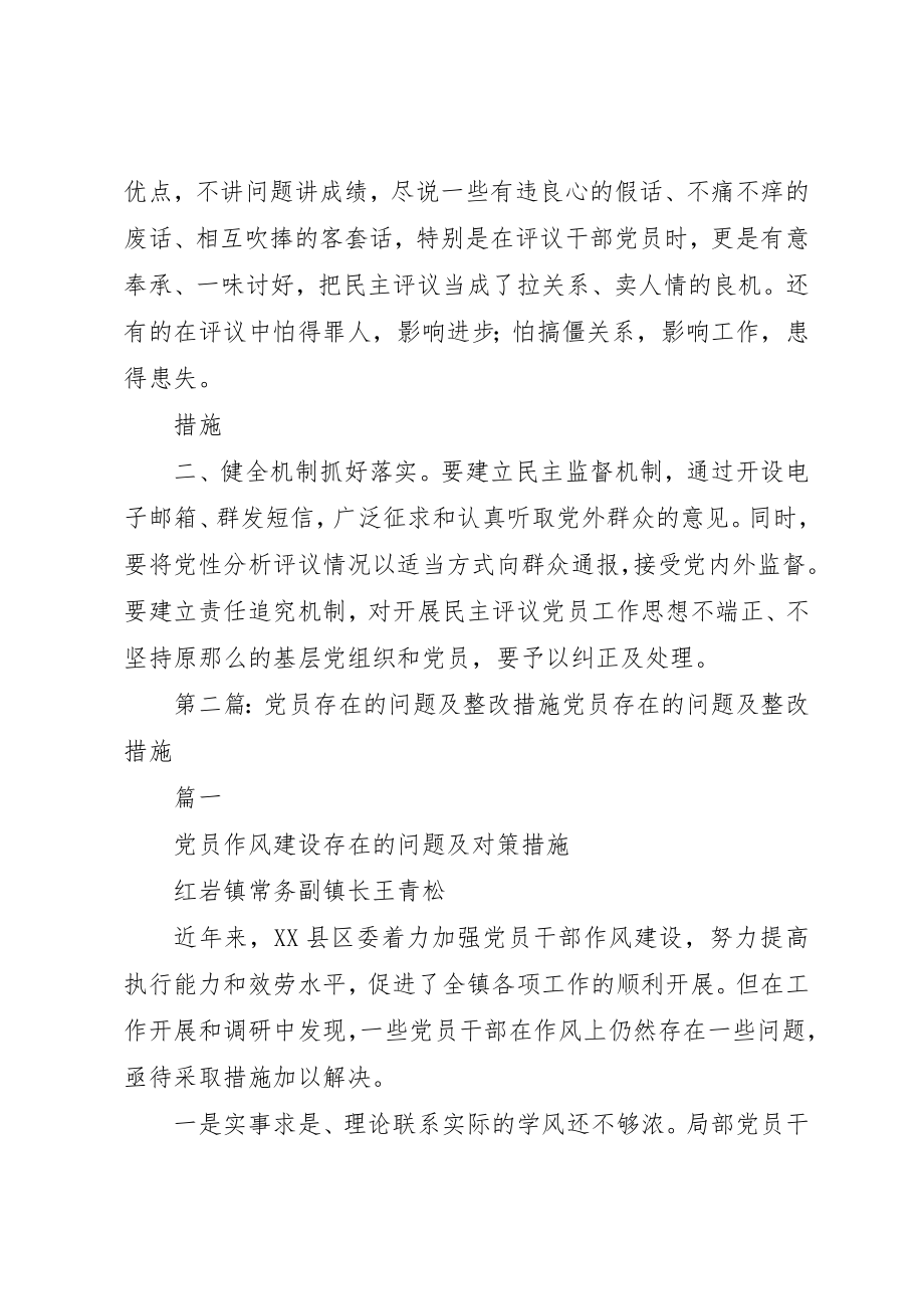 2023年党员存在的问题及整改措施.docx_第2页