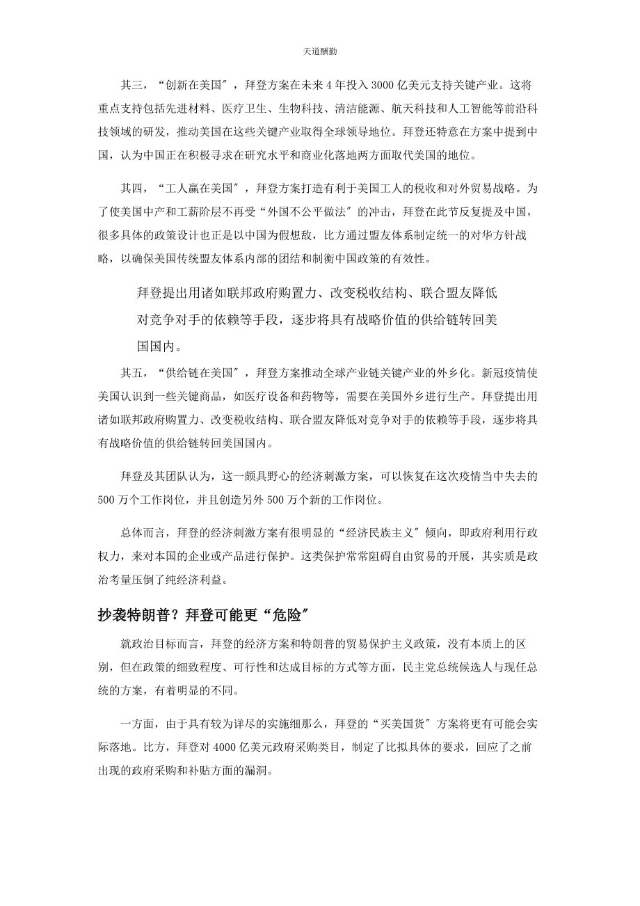 2023年拜登在复制特朗普的经济政策.docx_第2页