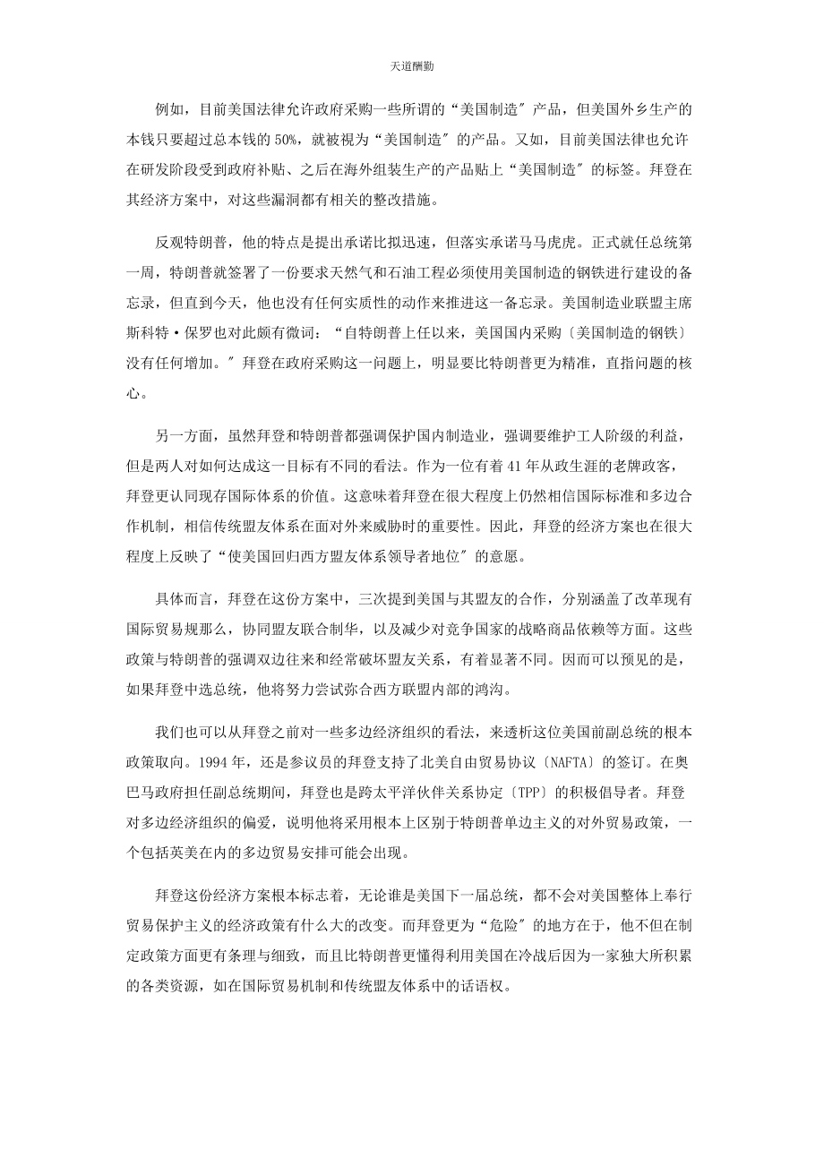 2023年拜登在复制特朗普的经济政策.docx_第3页