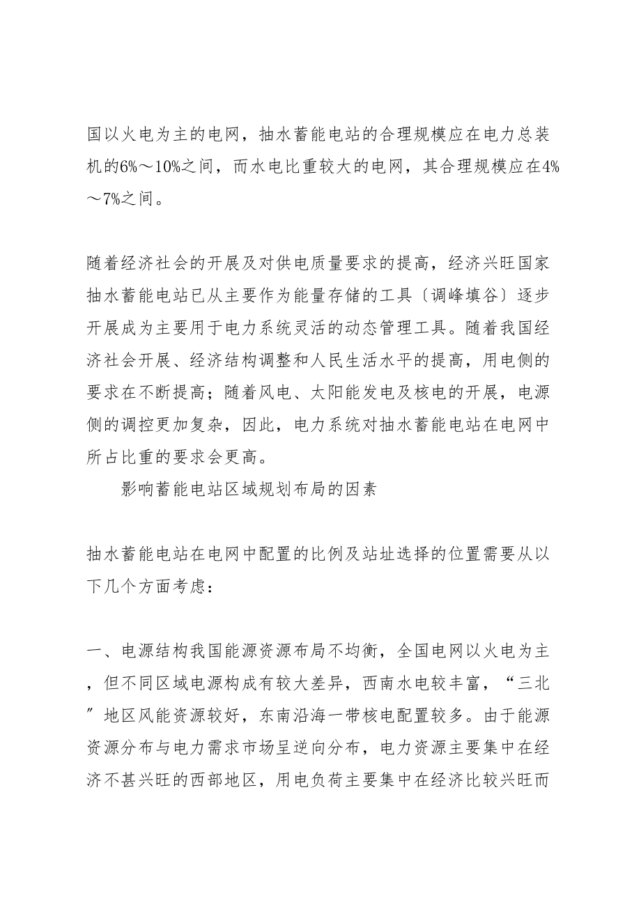 2023年我国抽水蓄能电站的发展与规划布局小编整理.doc_第2页