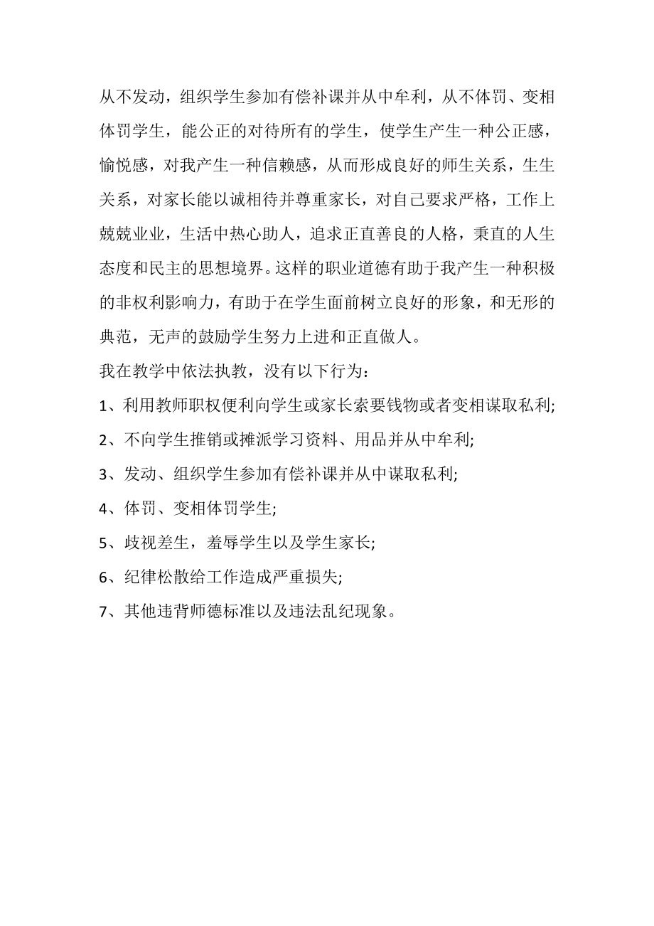 2023年老师师德师风个人工作总结范文,个人总结.doc_第2页