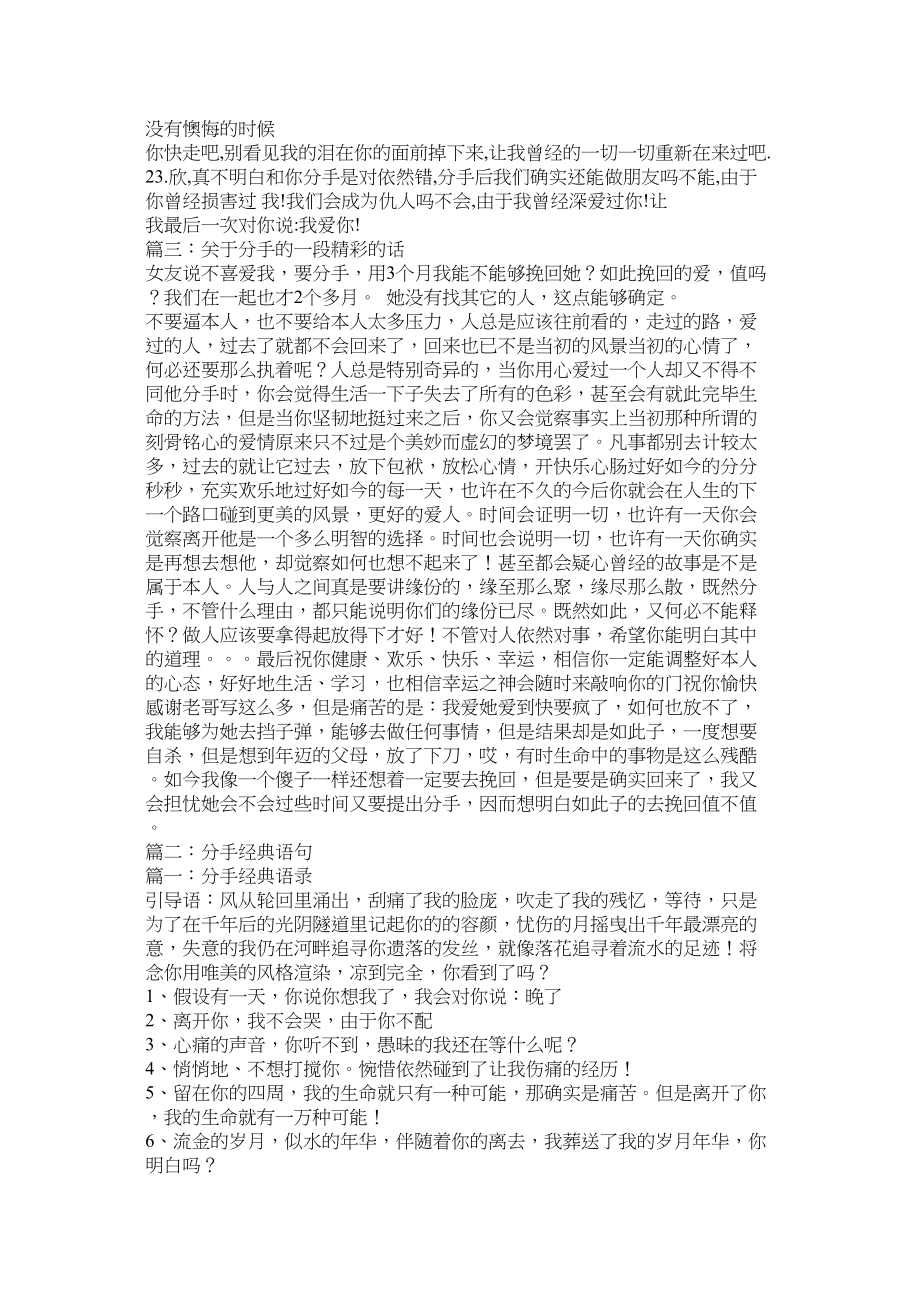 2023年经典分手爱情语录.docx_第3页