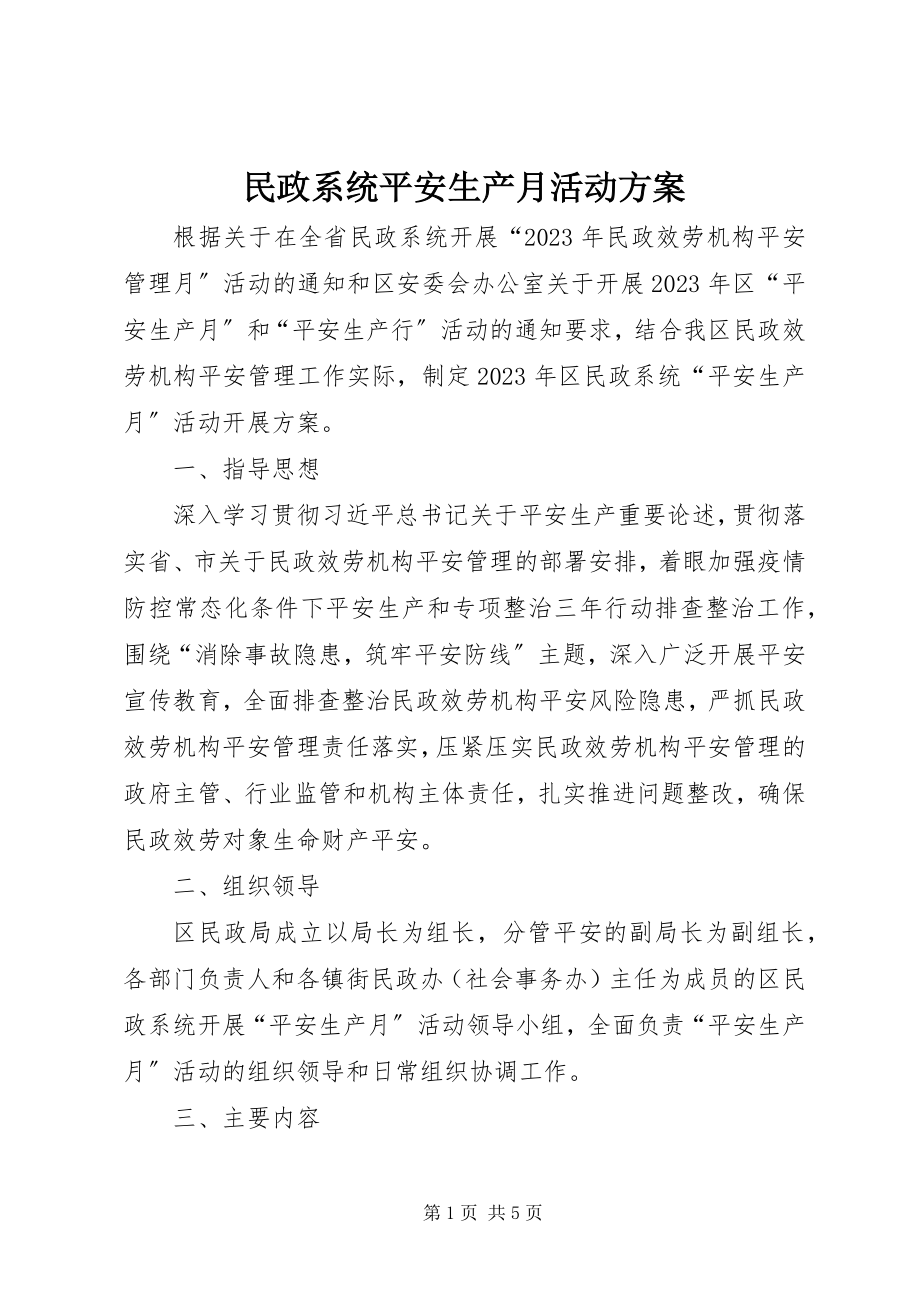 2023年民政系统安全生产月活动方案.docx_第1页