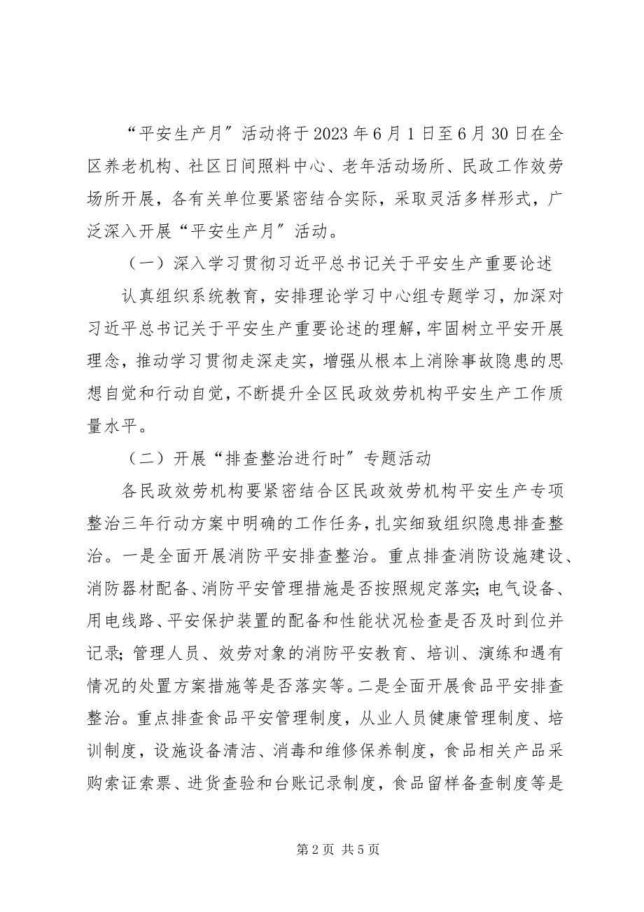 2023年民政系统安全生产月活动方案.docx_第2页