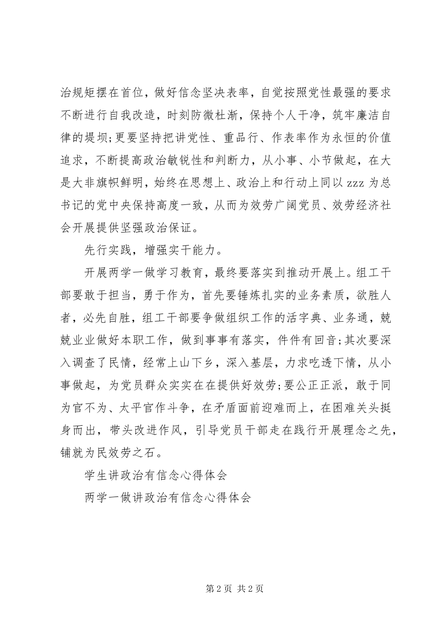 2023年两学一做心得干部应是两学一做先行者.docx_第2页