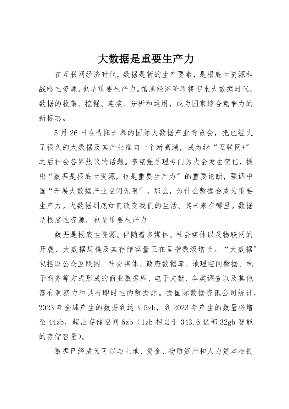 2023年大数据是重要生产力新编.docx_第1页