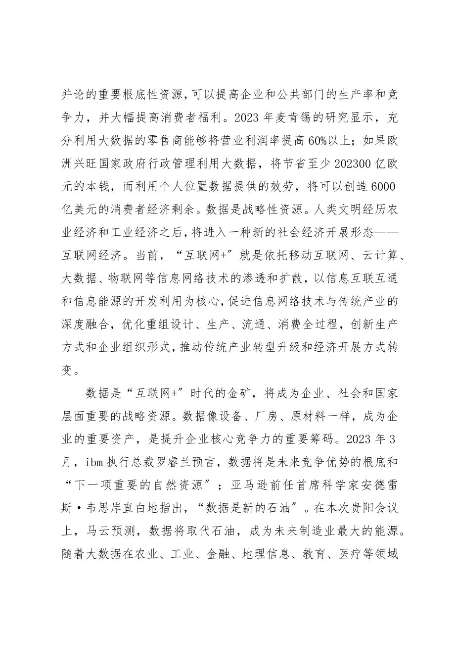 2023年大数据是重要生产力新编.docx_第2页