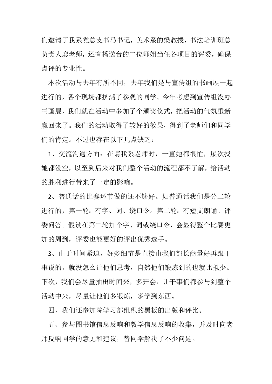 2023年学生会学习部工作总结（精选3篇）.doc_第2页