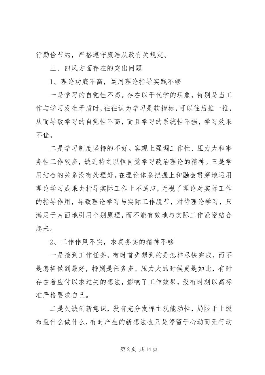 2023年材料群众路线对照检查材料新编.docx_第2页