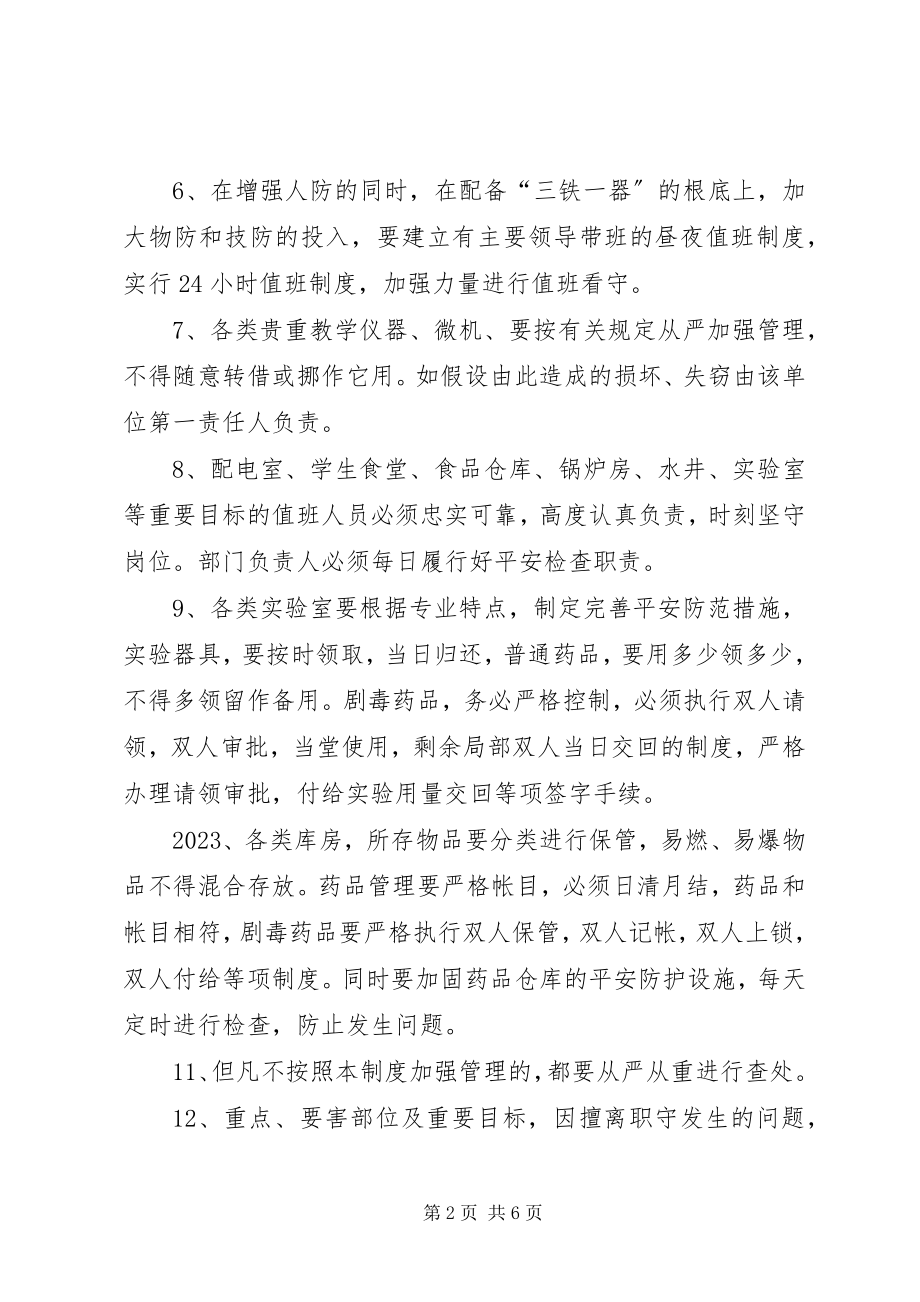 2023年毛李中学重点要害部位安全保卫工作制度.docx_第2页