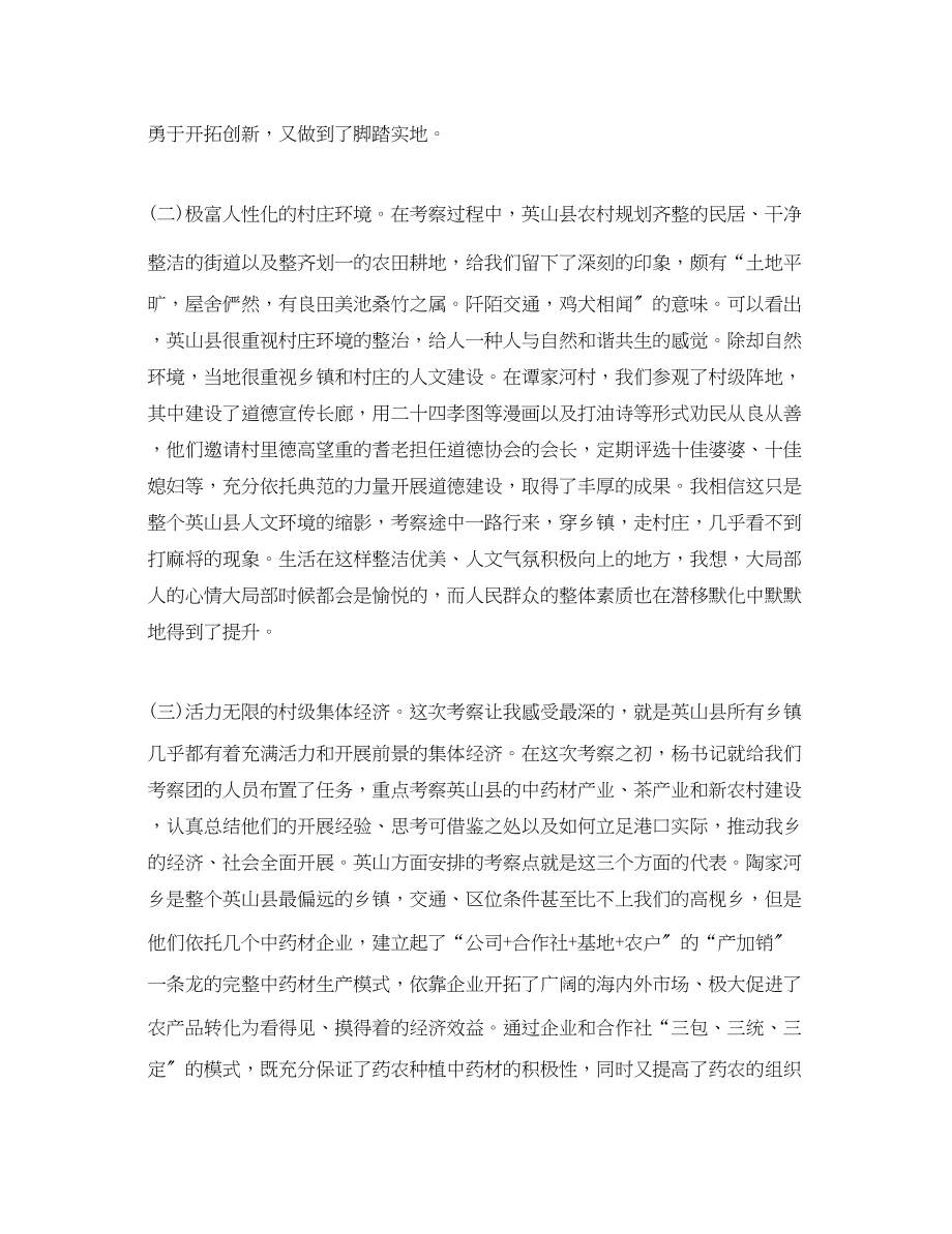 2023年外出学习心得体会范文5篇.docx_第2页