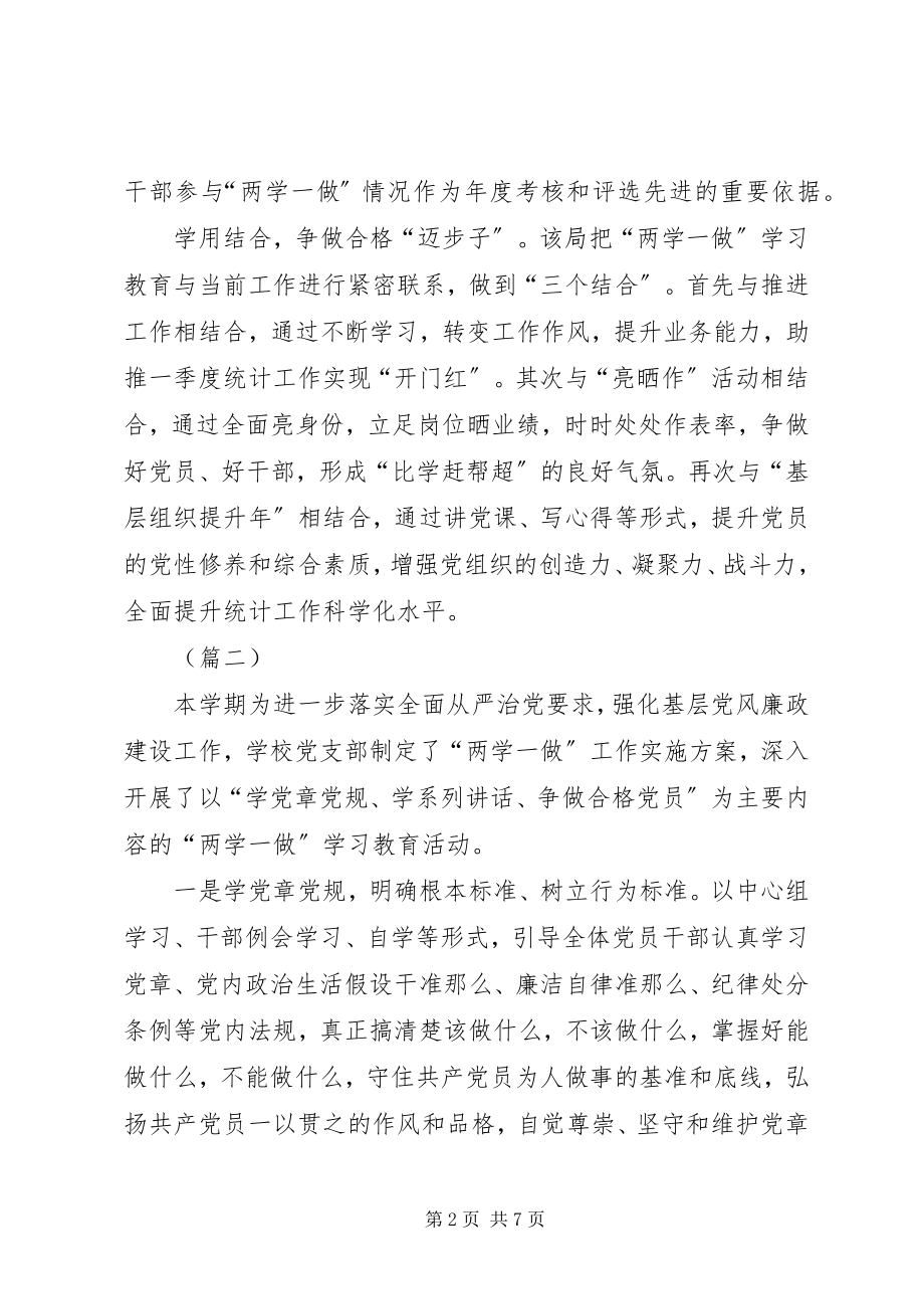 2023年学校党支部两学一做工作总结合集.docx_第2页