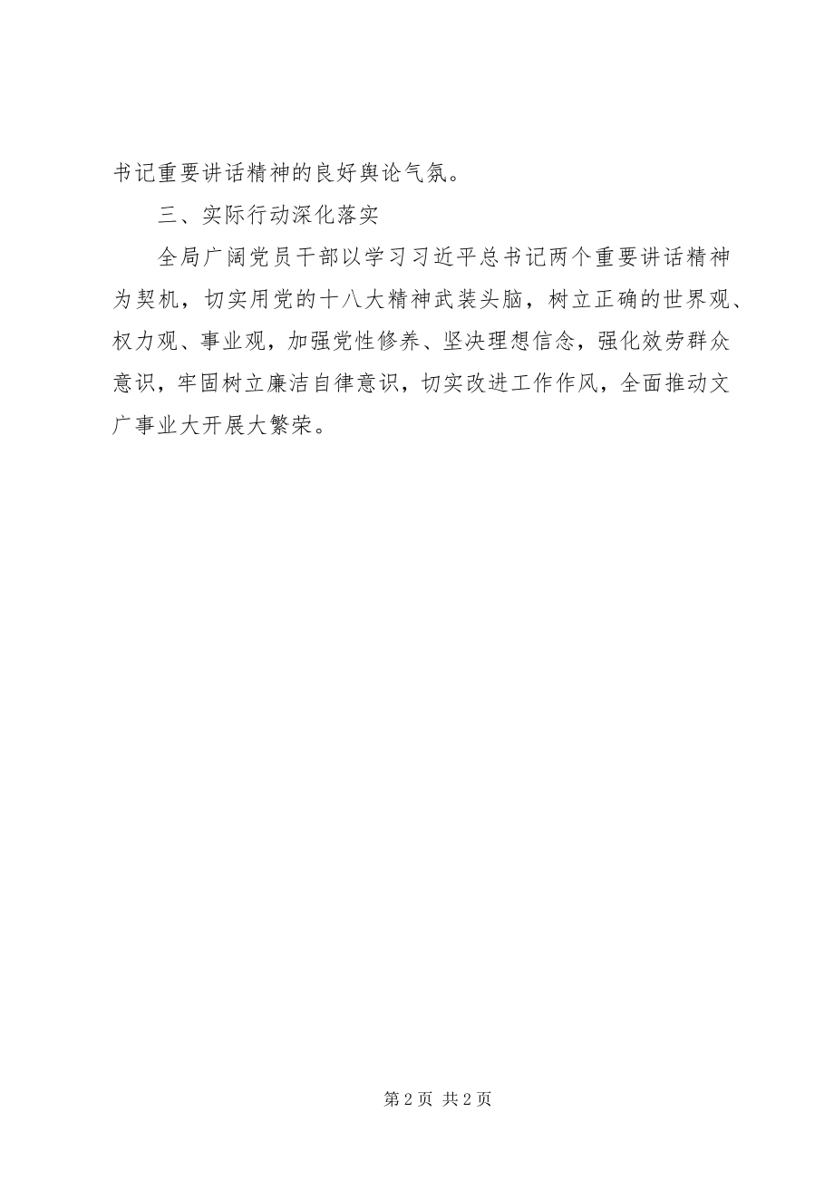 2023年文广局学习贯彻重要致辞情况小结.docx_第2页