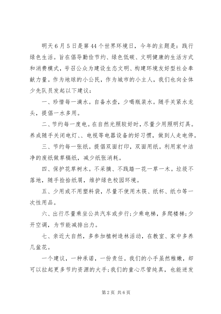 2023年践行绿色生活倡议书5篇.docx_第2页