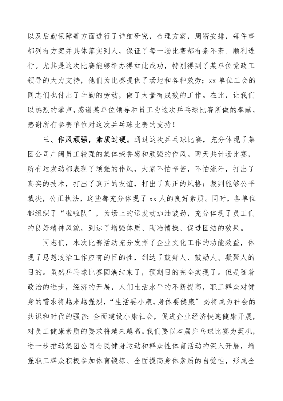 2023年体育比赛闭幕式领导讲话致辞范文3篇乡镇公司.doc_第3页