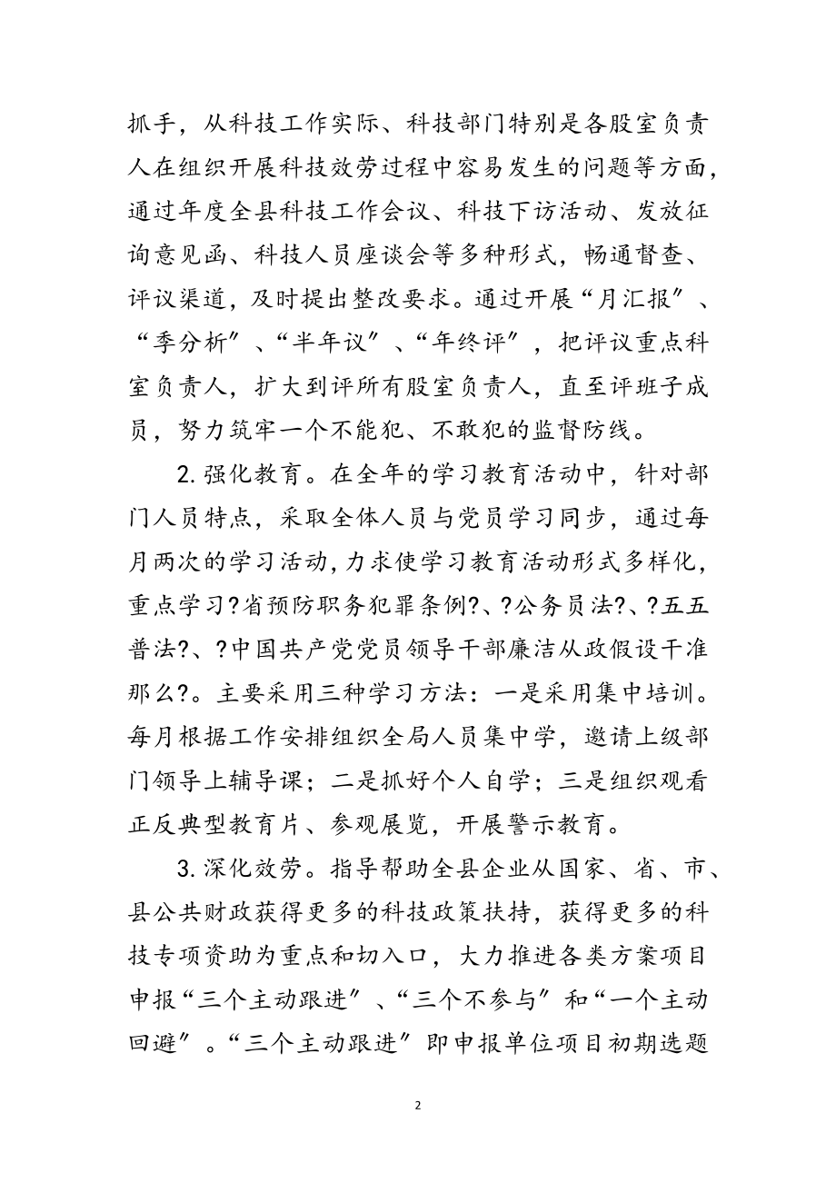 2023年科技局预防职务犯罪工作计划范文.doc_第2页