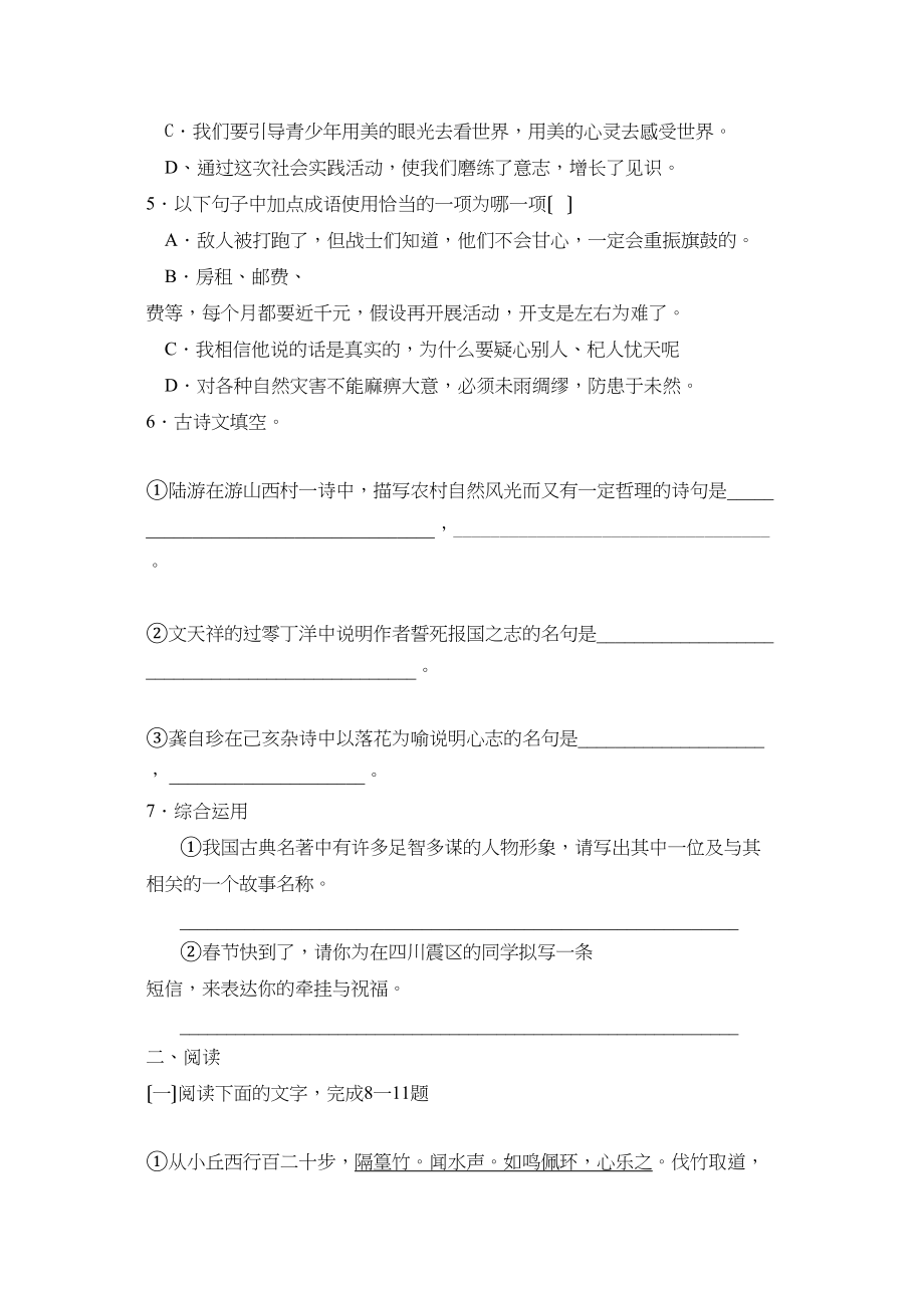 2023年度泰安市肥城第一学期八年级期末质量检测初中语文.docx_第2页