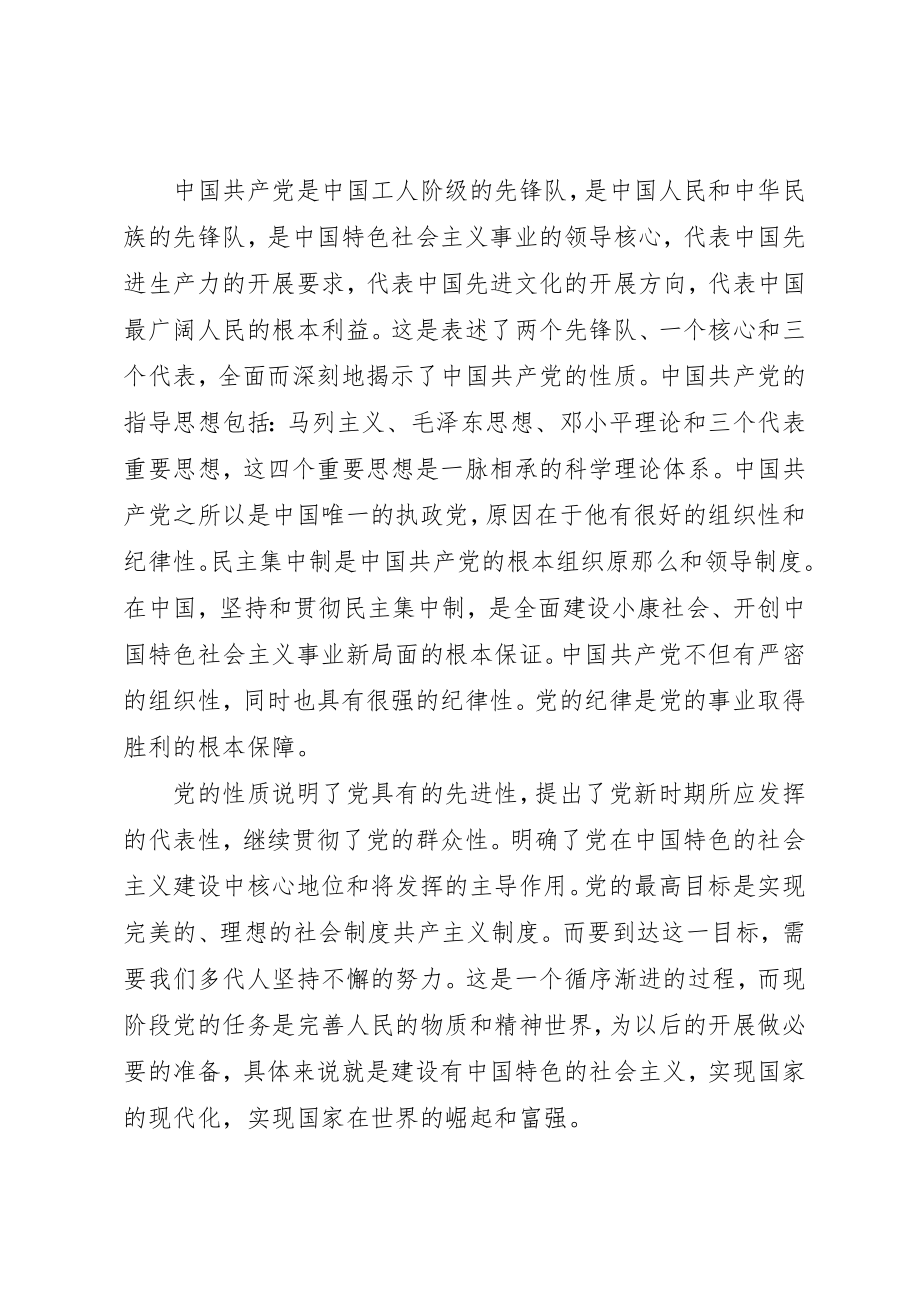 2023年党培训学习心得3篇.docx_第2页