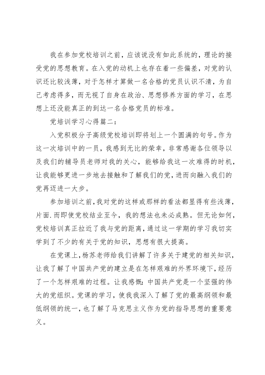 2023年党培训学习心得3篇.docx_第3页