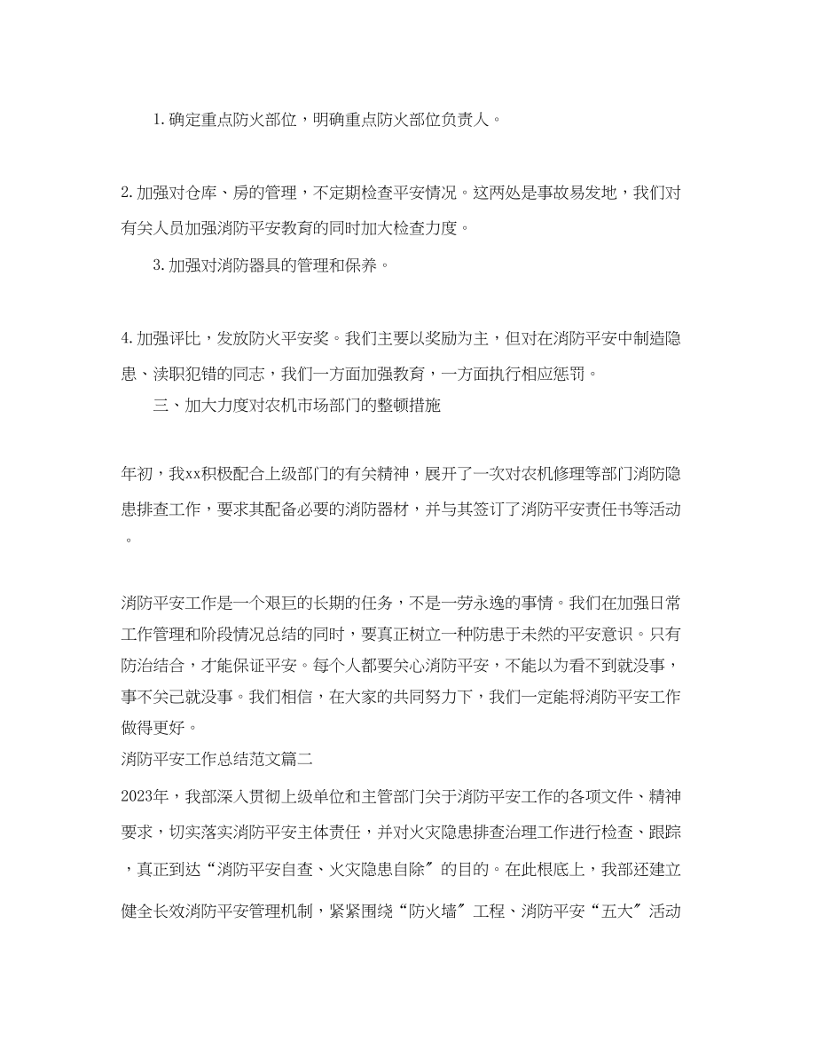 2023年消防安全工作总结三篇.docx_第2页