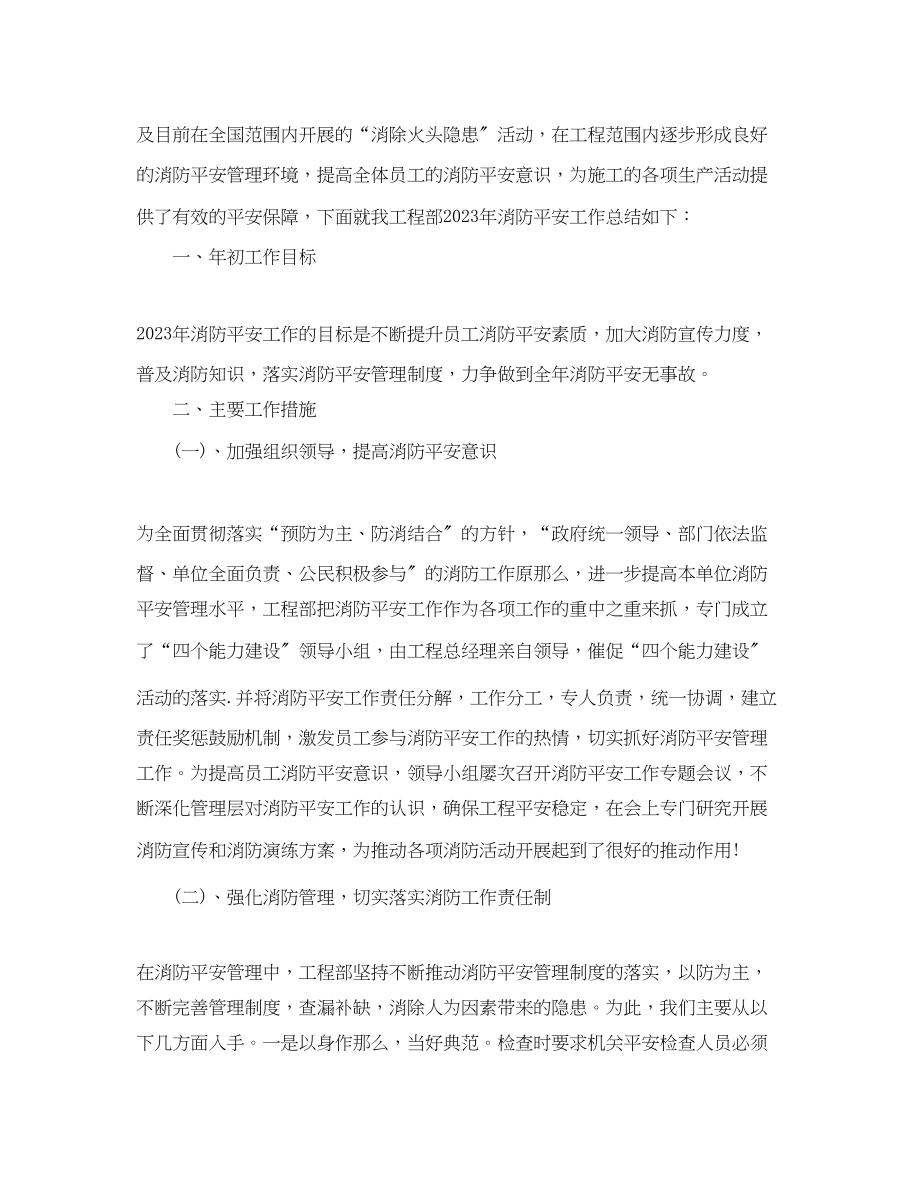 2023年消防安全工作总结三篇.docx_第3页