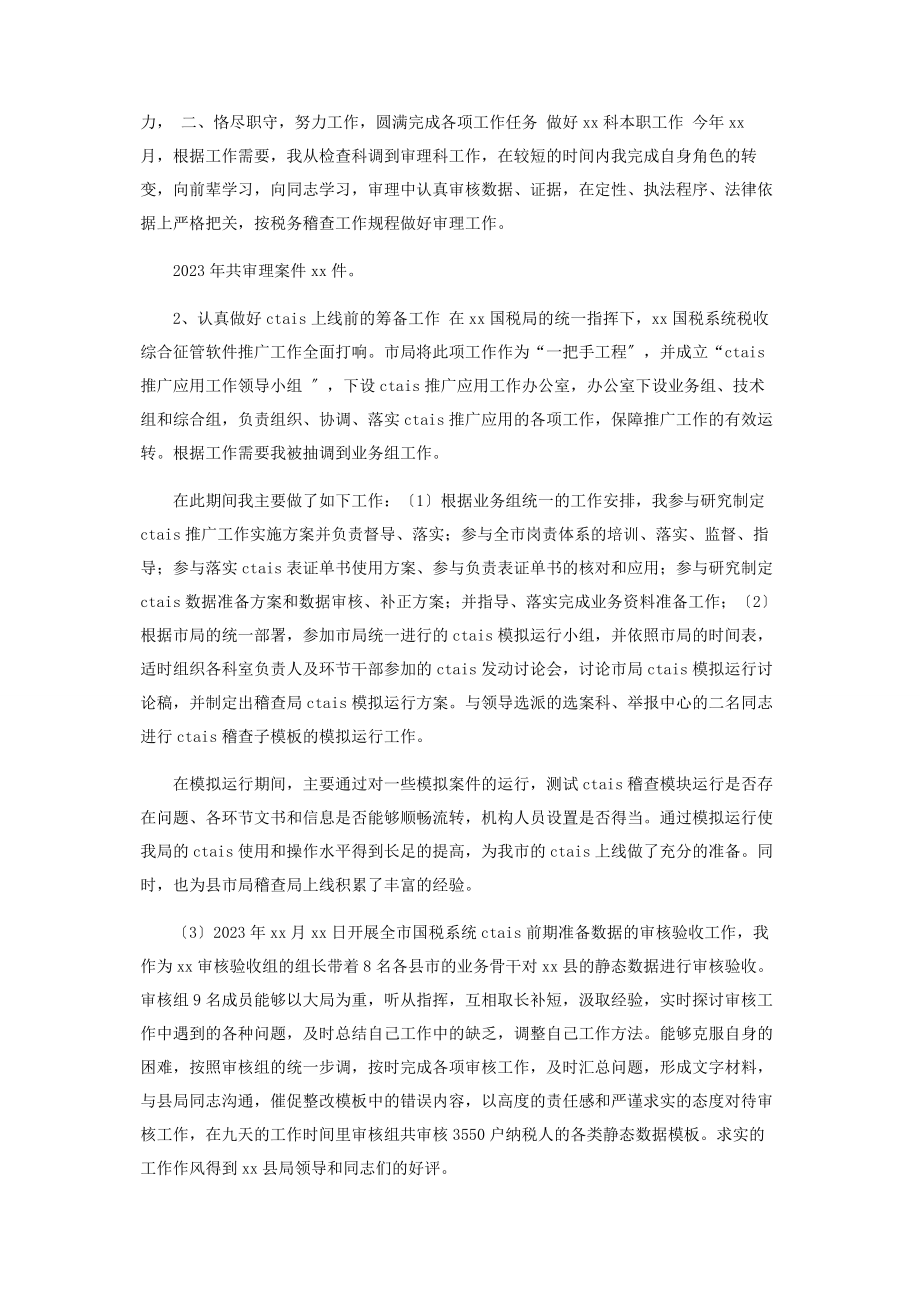 2023年国税个人工作总结.docx_第2页