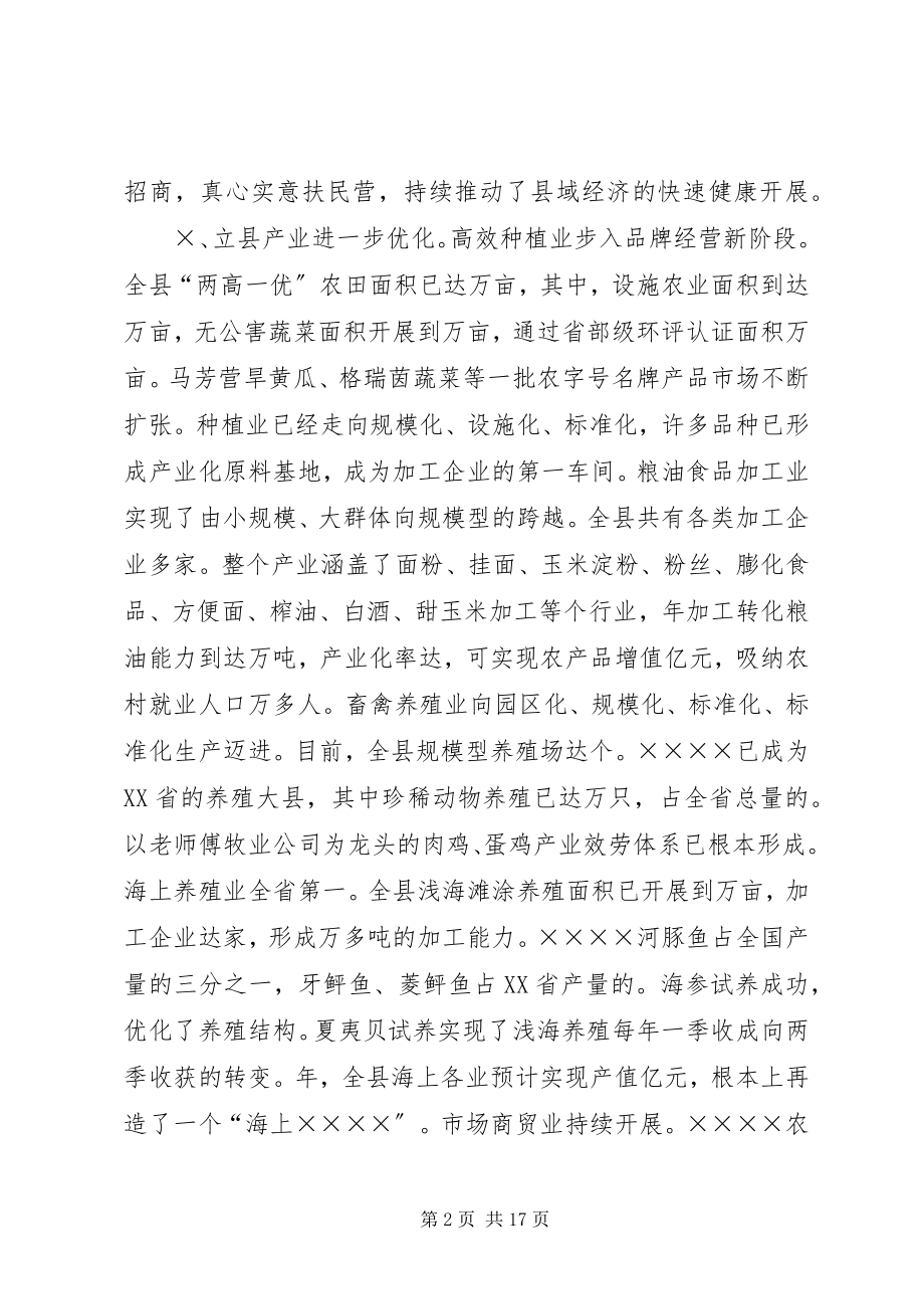 2023年县委工作总结墍工作安排2.docx_第2页