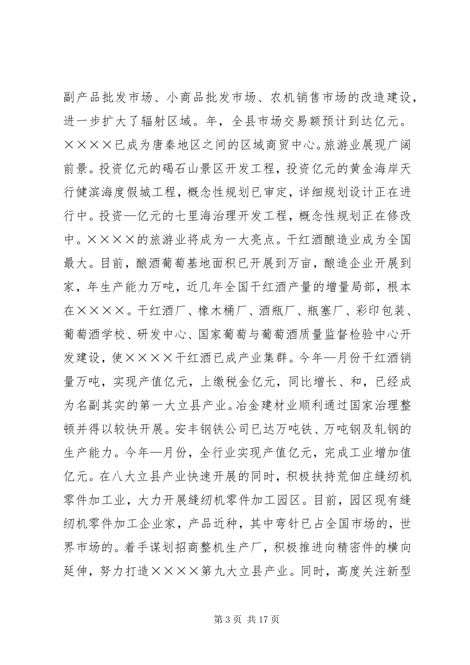 2023年县委工作总结墍工作安排2.docx_第3页