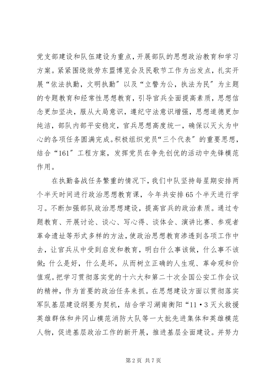 2023年消防中队二四年度工作总结五篇.docx_第2页