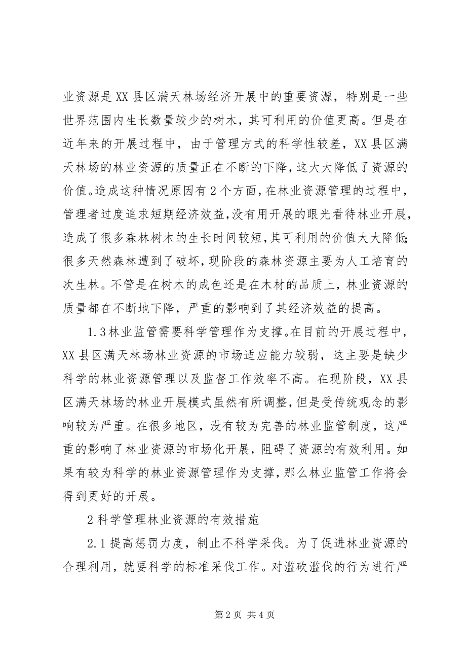 2023年科学管理林业资源措施.docx_第2页