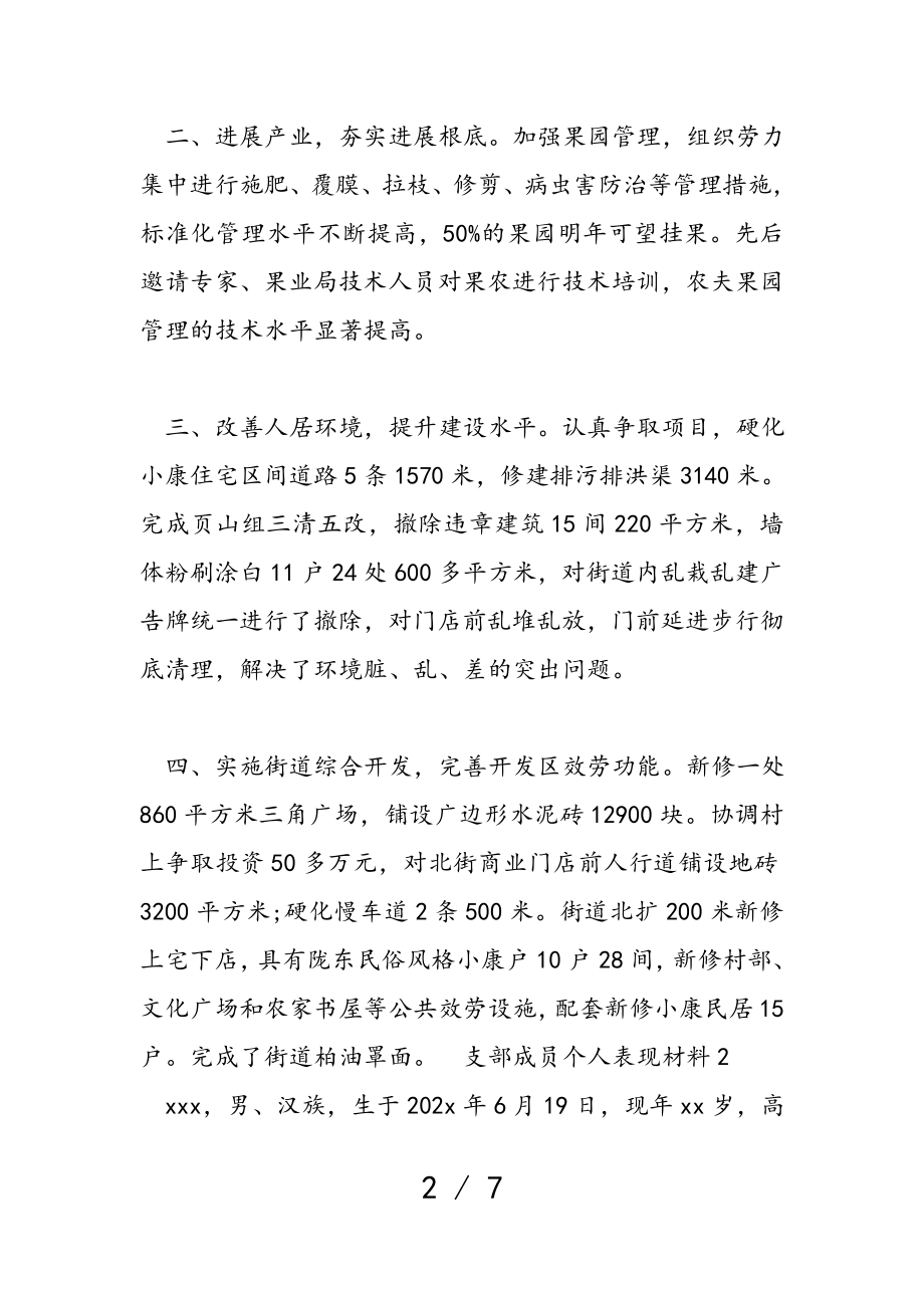 2023年支部成员个人表现材料.doc_第2页