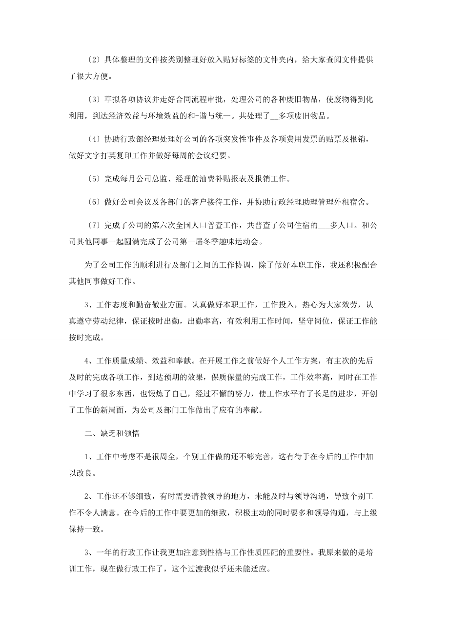 2023年行政单位工作总结范本.docx_第2页