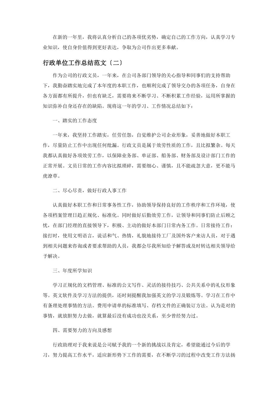 2023年行政单位工作总结范本.docx_第3页